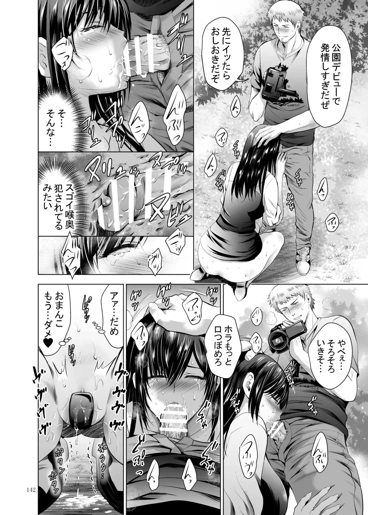 元ギャル若妻がヤリコンに参加した件 総集編 Page.142