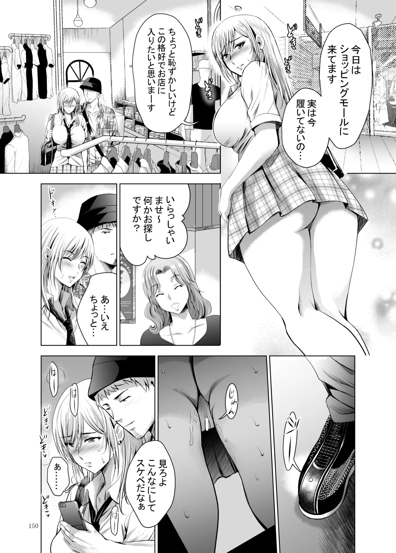 元ギャル若妻がヤリコンに参加した件 総集編 Page.150