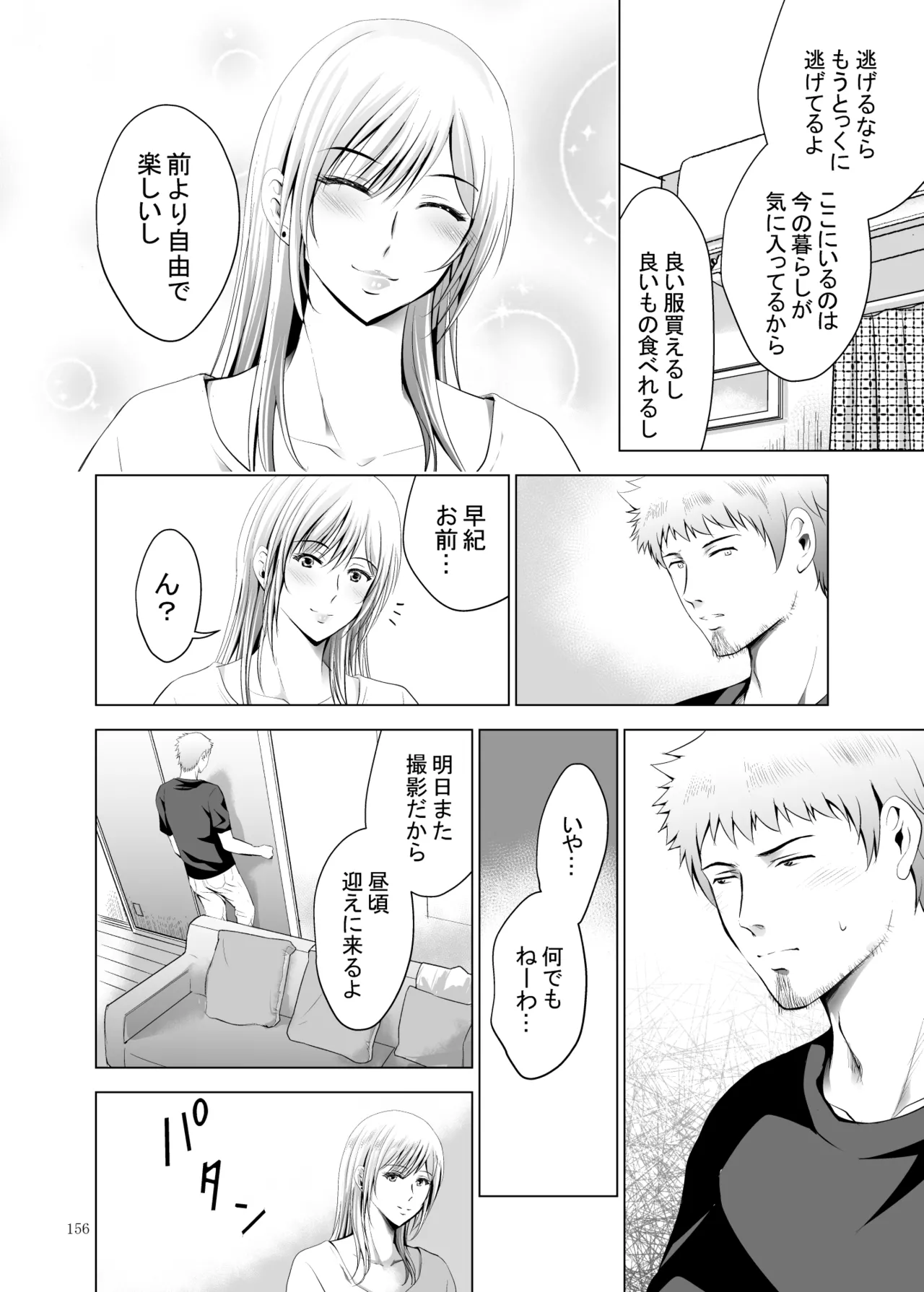 元ギャル若妻がヤリコンに参加した件 総集編 Page.156