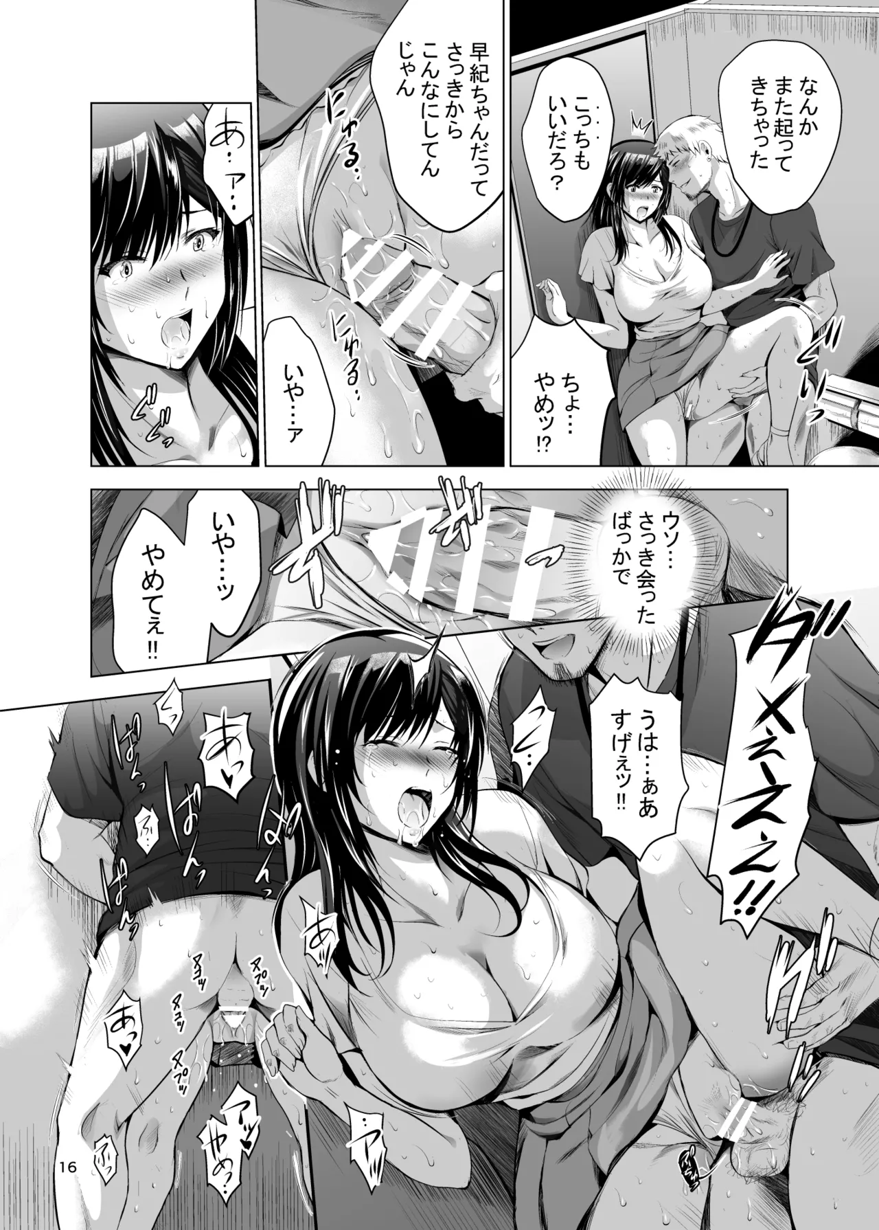 元ギャル若妻がヤリコンに参加した件 総集編 Page.16