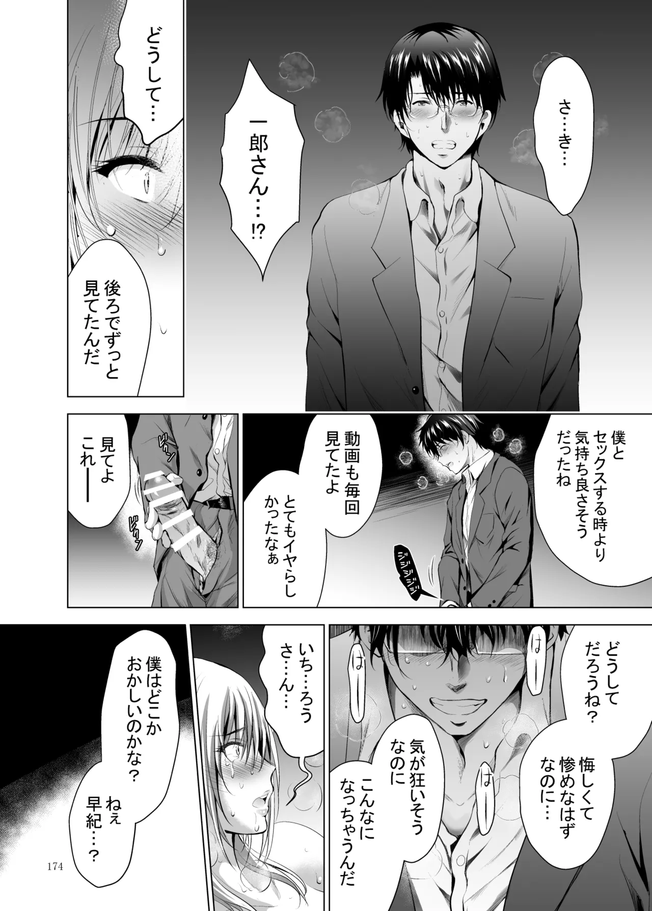 元ギャル若妻がヤリコンに参加した件 総集編 Page.174