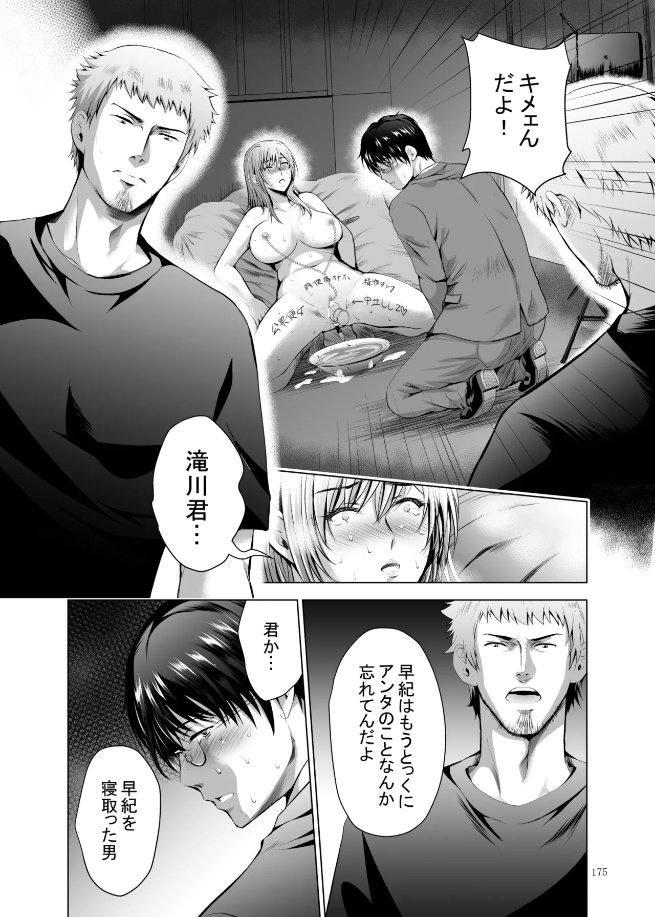 元ギャル若妻がヤリコンに参加した件 総集編 Page.175