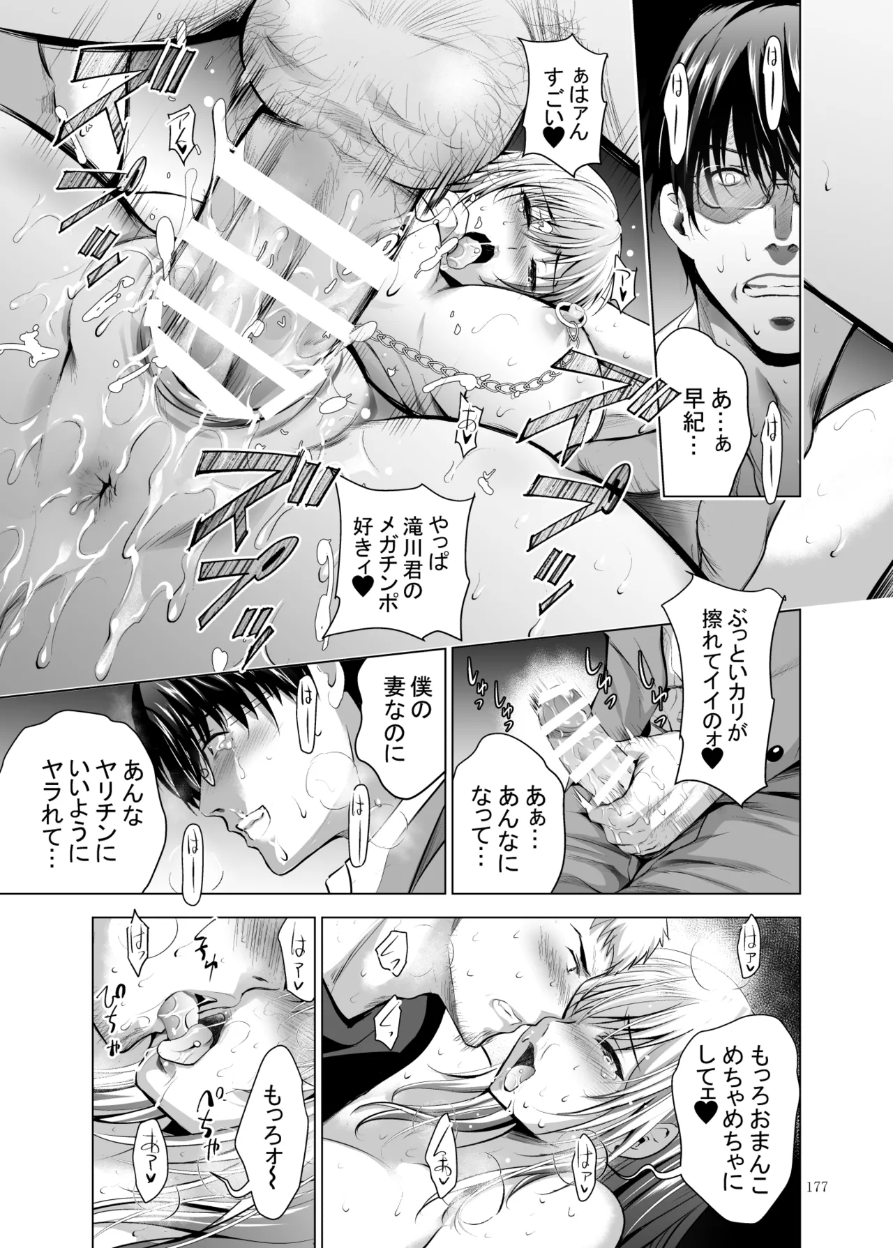 元ギャル若妻がヤリコンに参加した件 総集編 Page.177