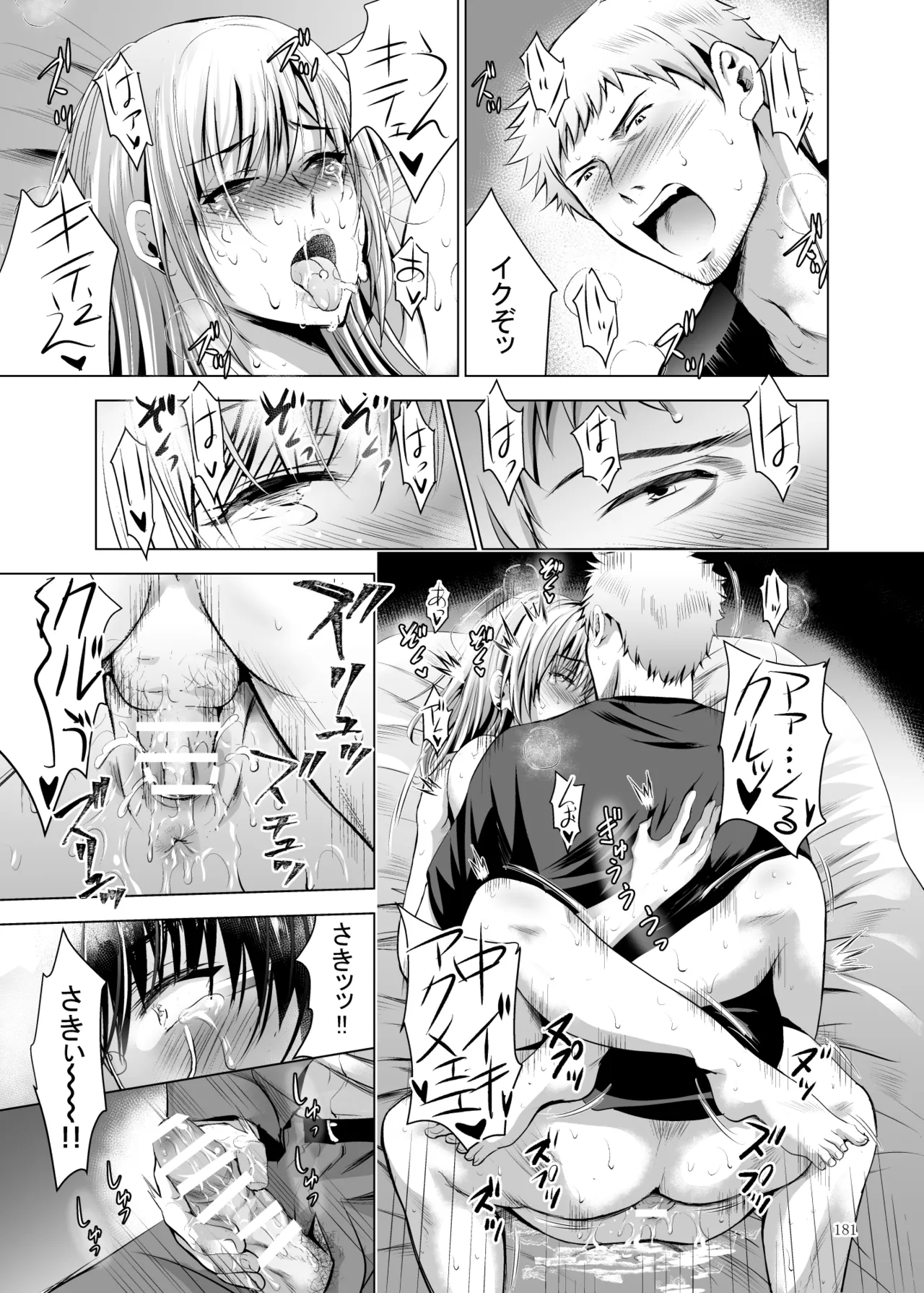 元ギャル若妻がヤリコンに参加した件 総集編 Page.181