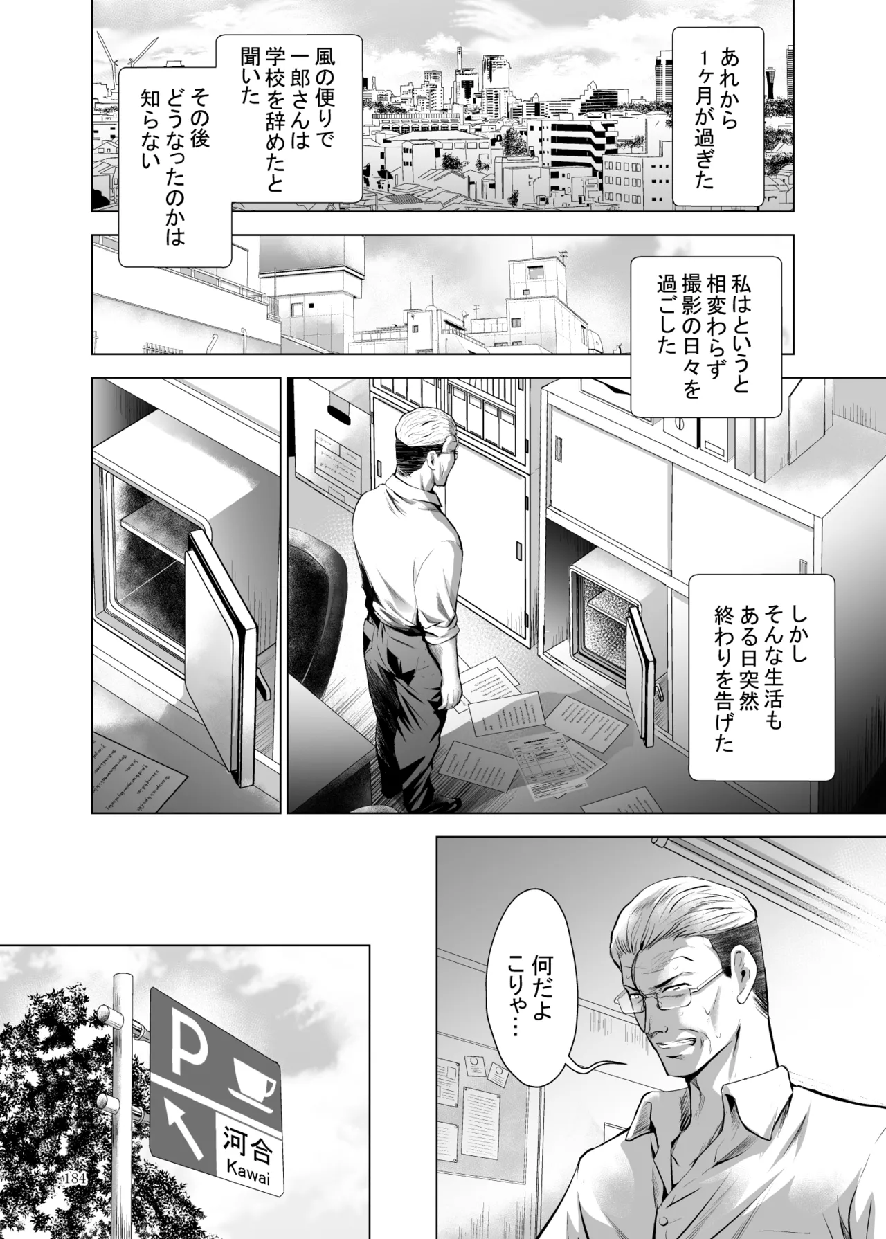 元ギャル若妻がヤリコンに参加した件 総集編 Page.184