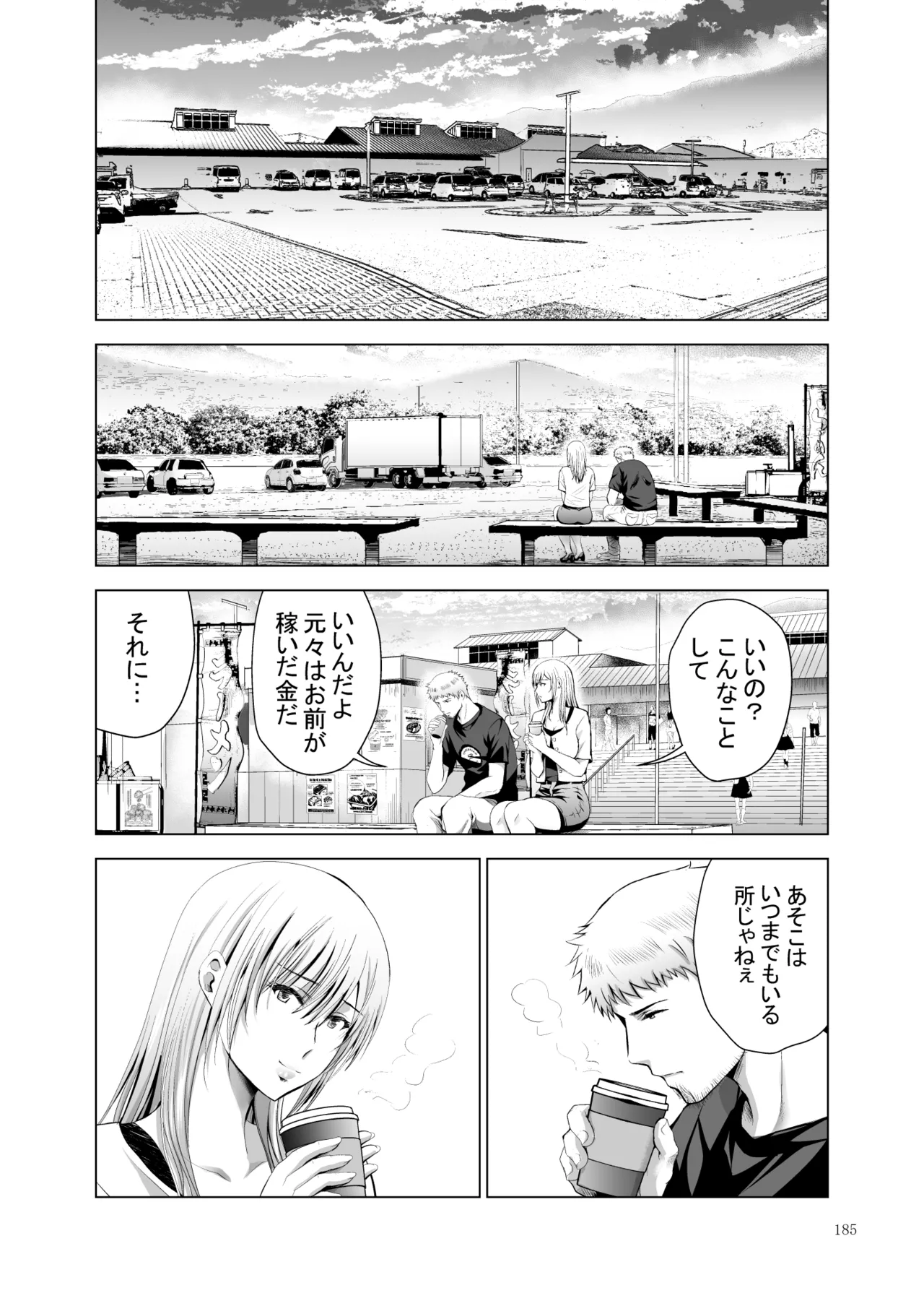 元ギャル若妻がヤリコンに参加した件 総集編 Page.185