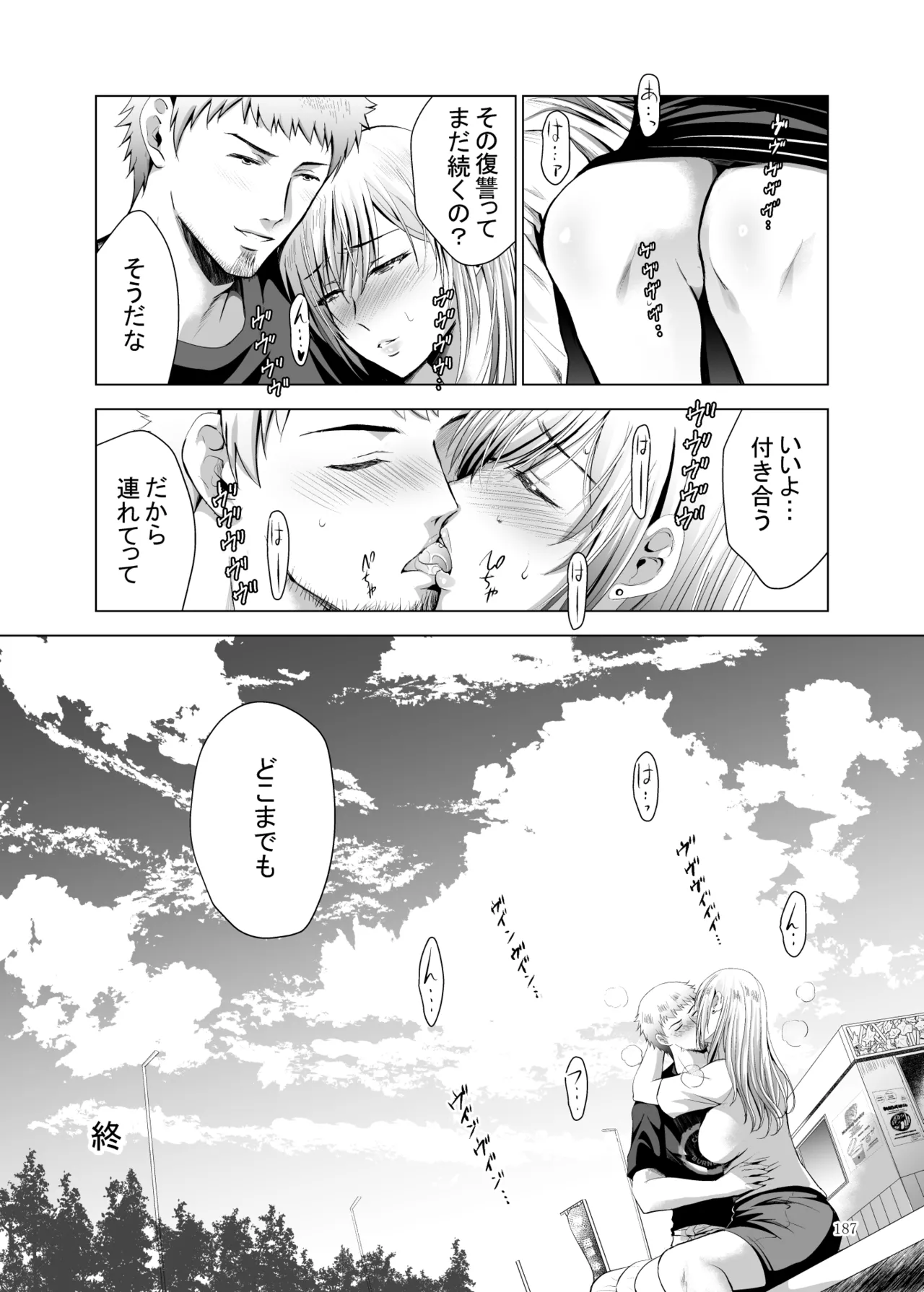 元ギャル若妻がヤリコンに参加した件 総集編 Page.187