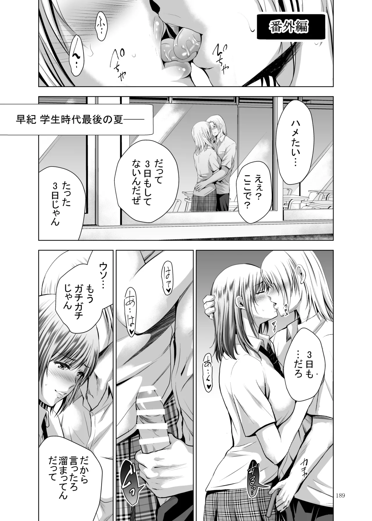 元ギャル若妻がヤリコンに参加した件 総集編 Page.189