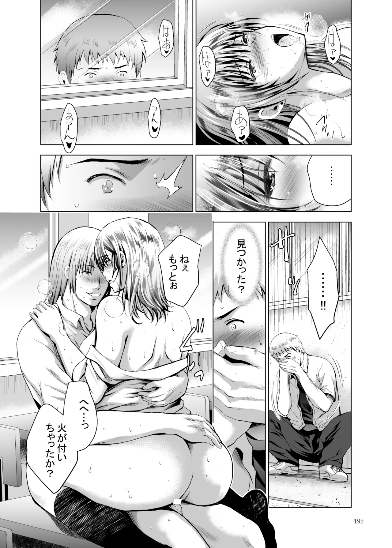 元ギャル若妻がヤリコンに参加した件 総集編 Page.195