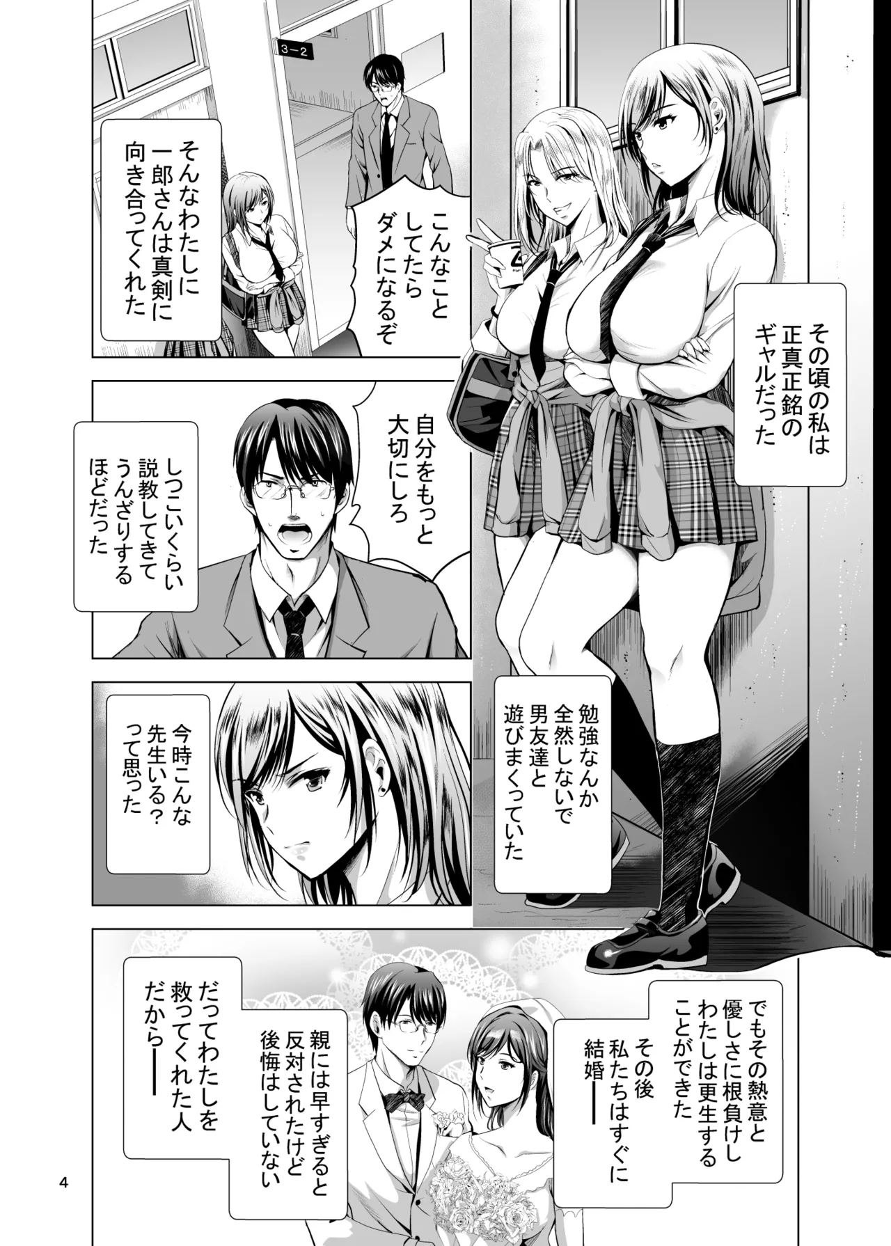 元ギャル若妻がヤリコンに参加した件 総集編 Page.219