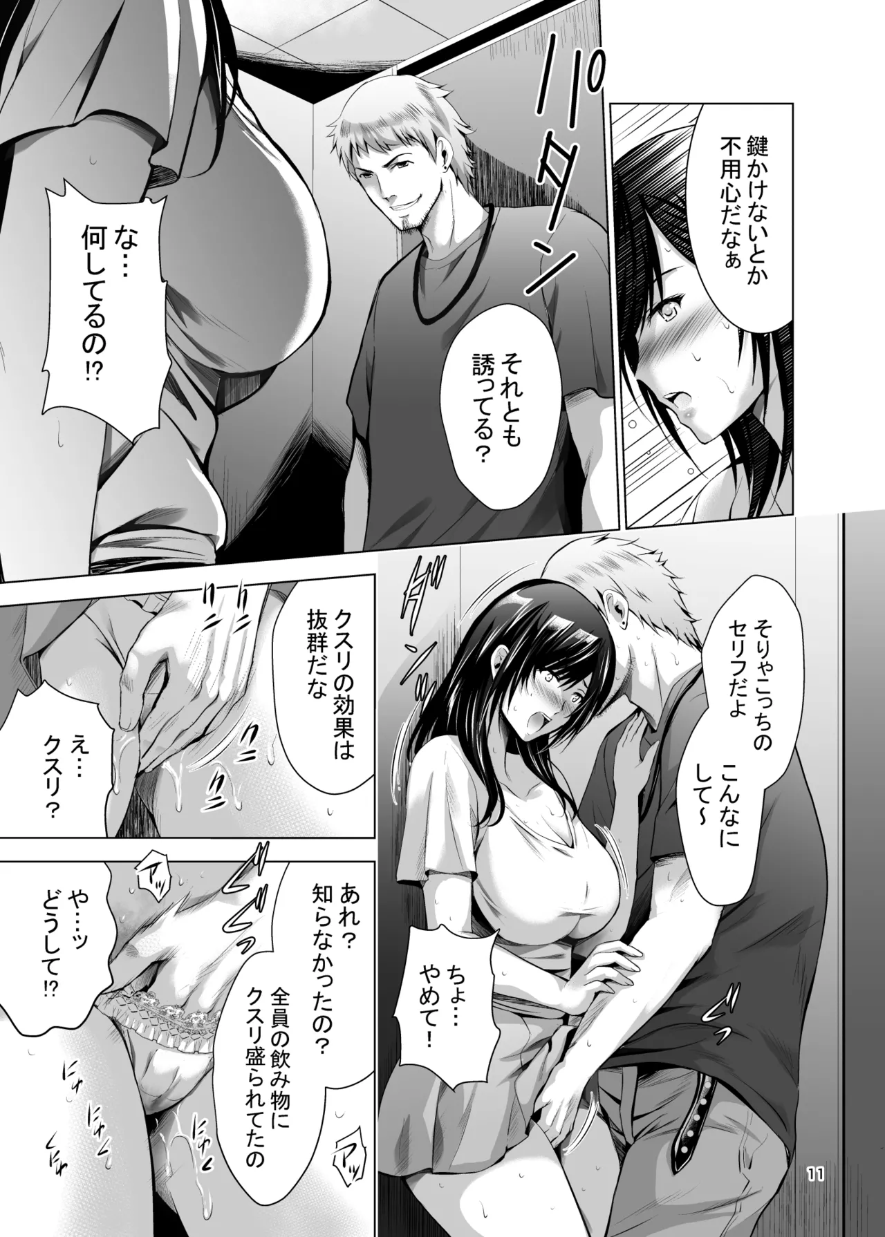 元ギャル若妻がヤリコンに参加した件 総集編 Page.226