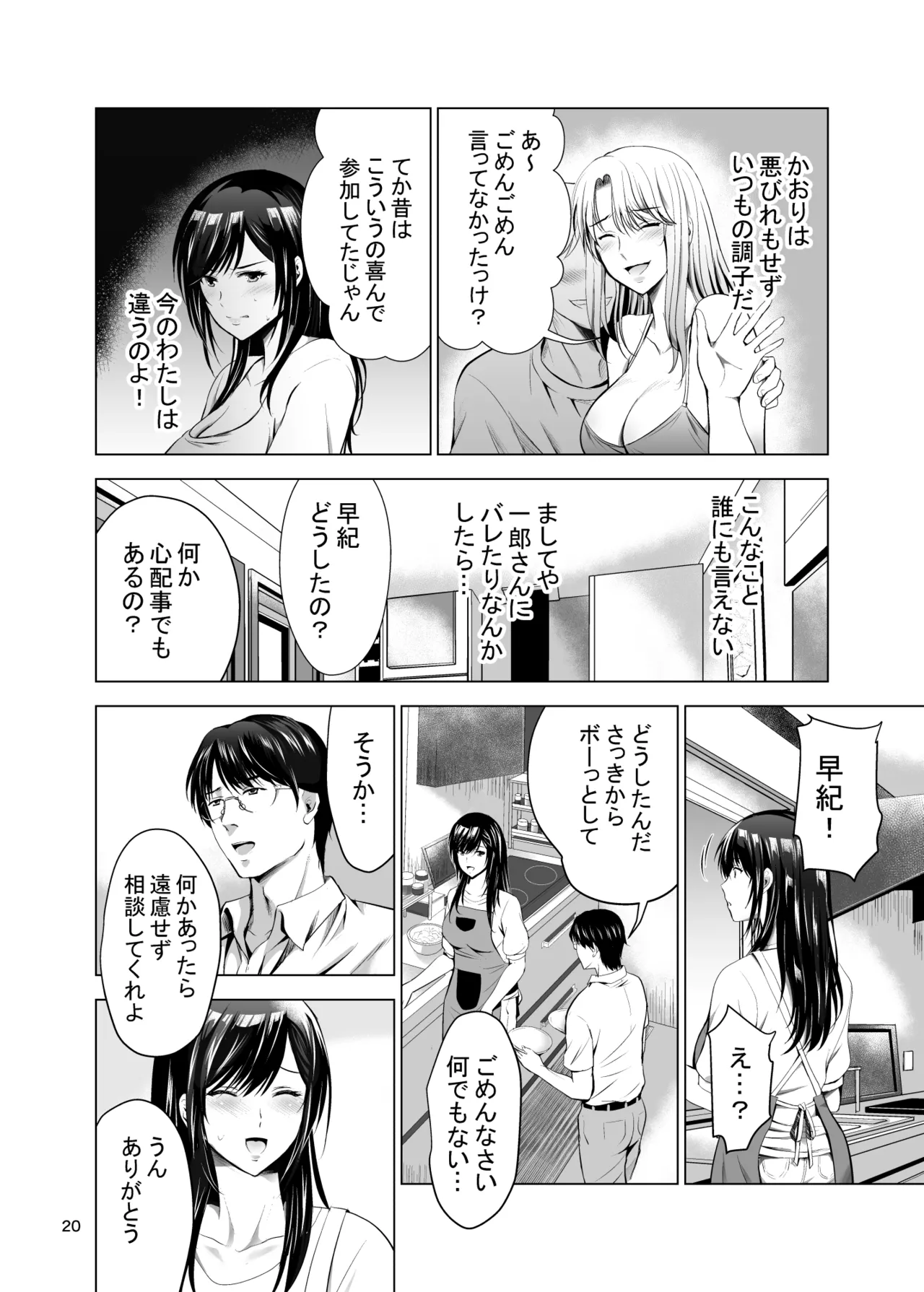 元ギャル若妻がヤリコンに参加した件 総集編 Page.235