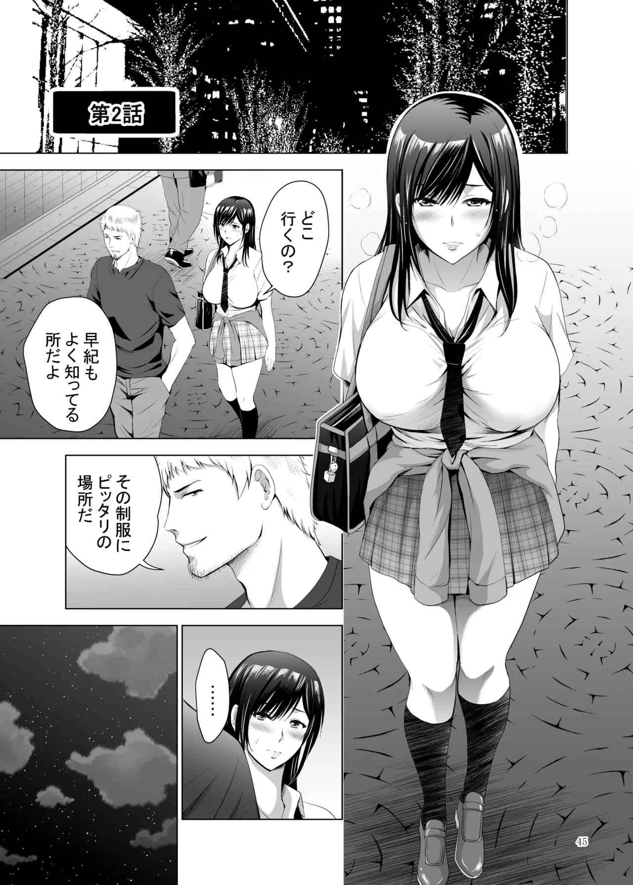 元ギャル若妻がヤリコンに参加した件 総集編 Page.260
