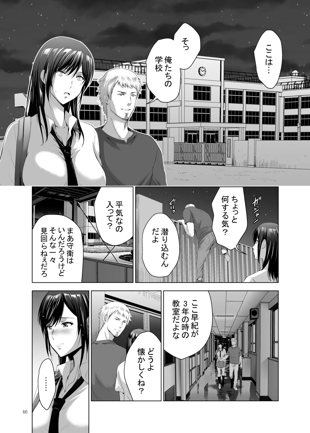 元ギャル若妻がヤリコンに参加した件 総集編 Page.261