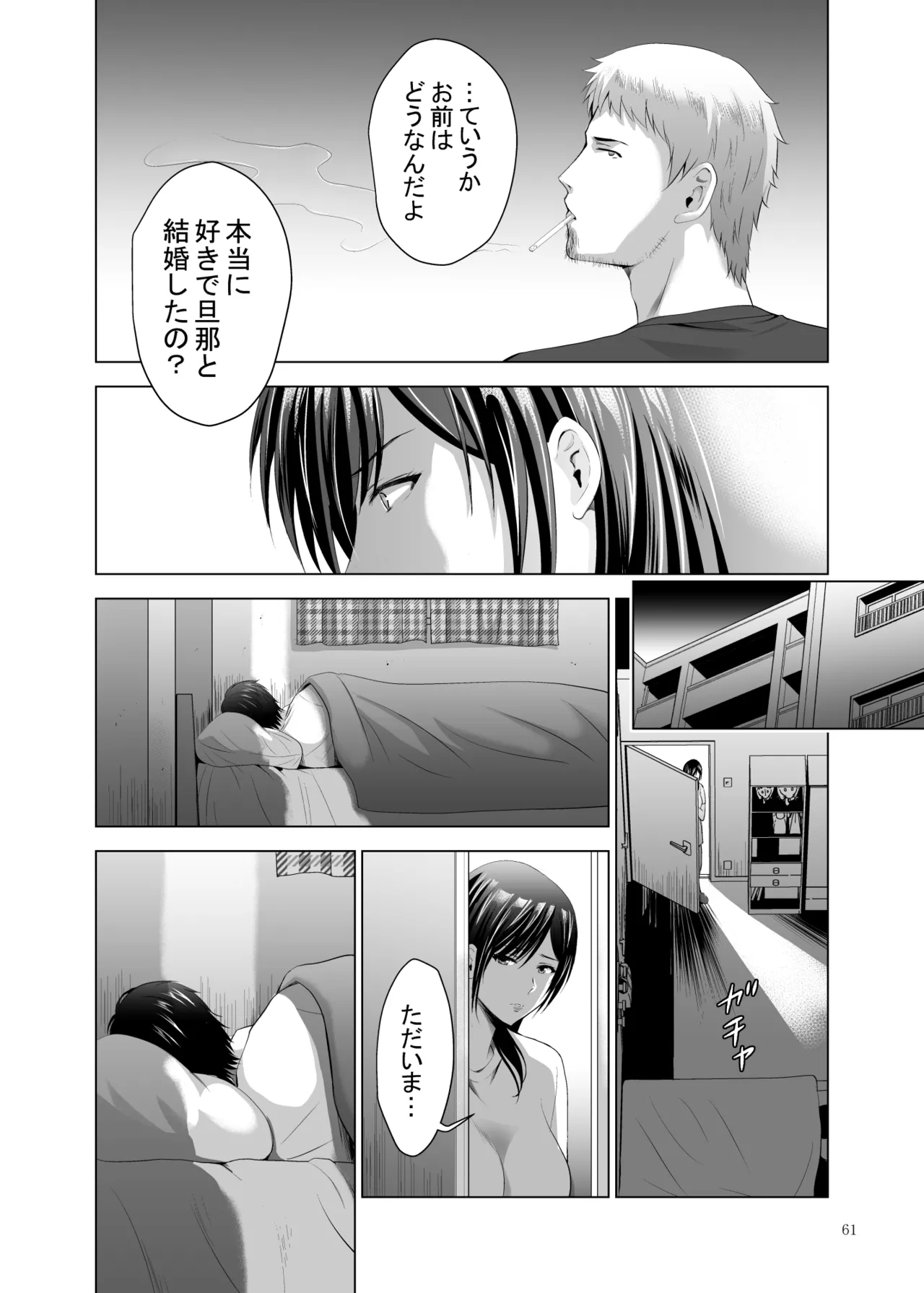 元ギャル若妻がヤリコンに参加した件 総集編 Page.276