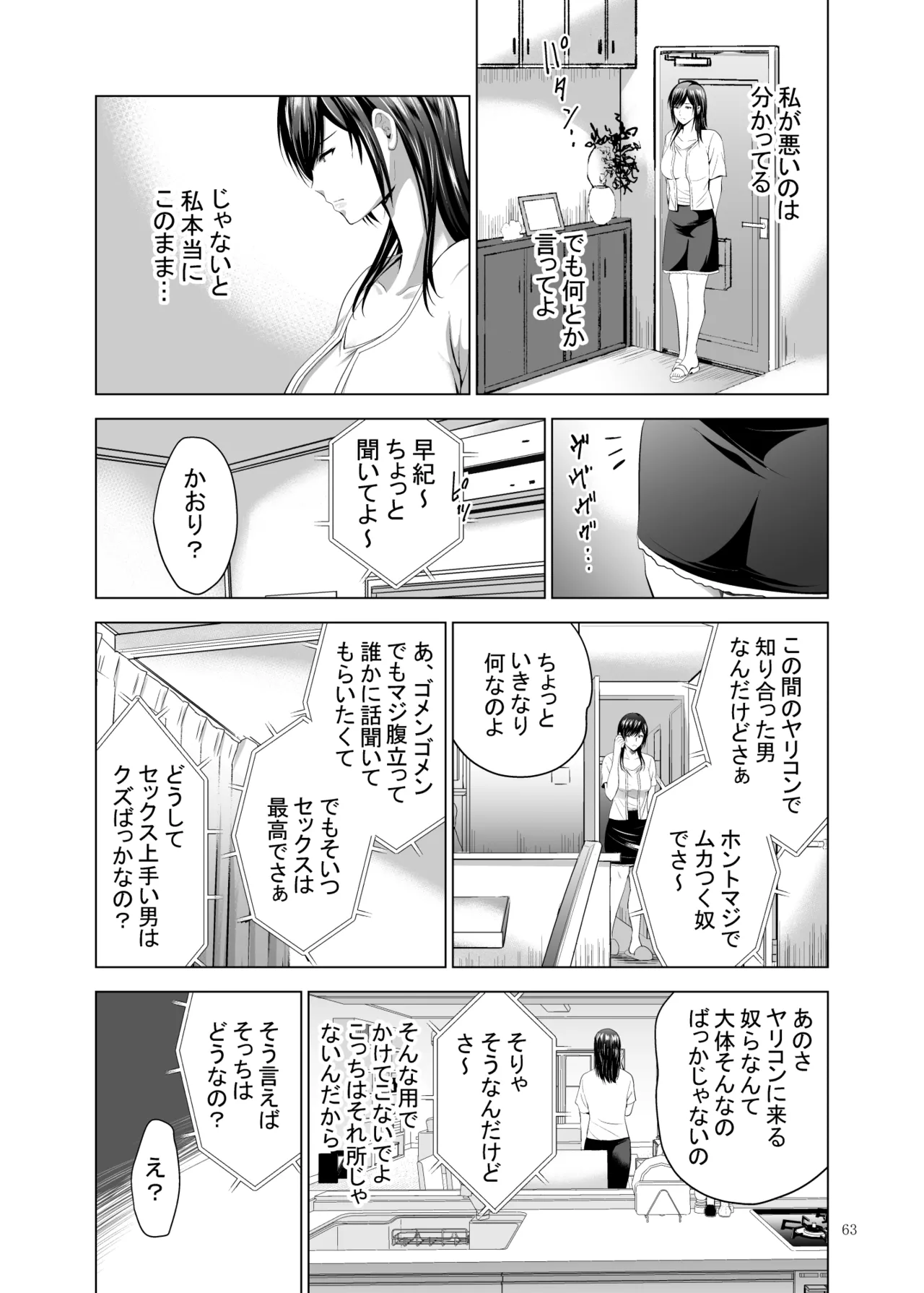 元ギャル若妻がヤリコンに参加した件 総集編 Page.278
