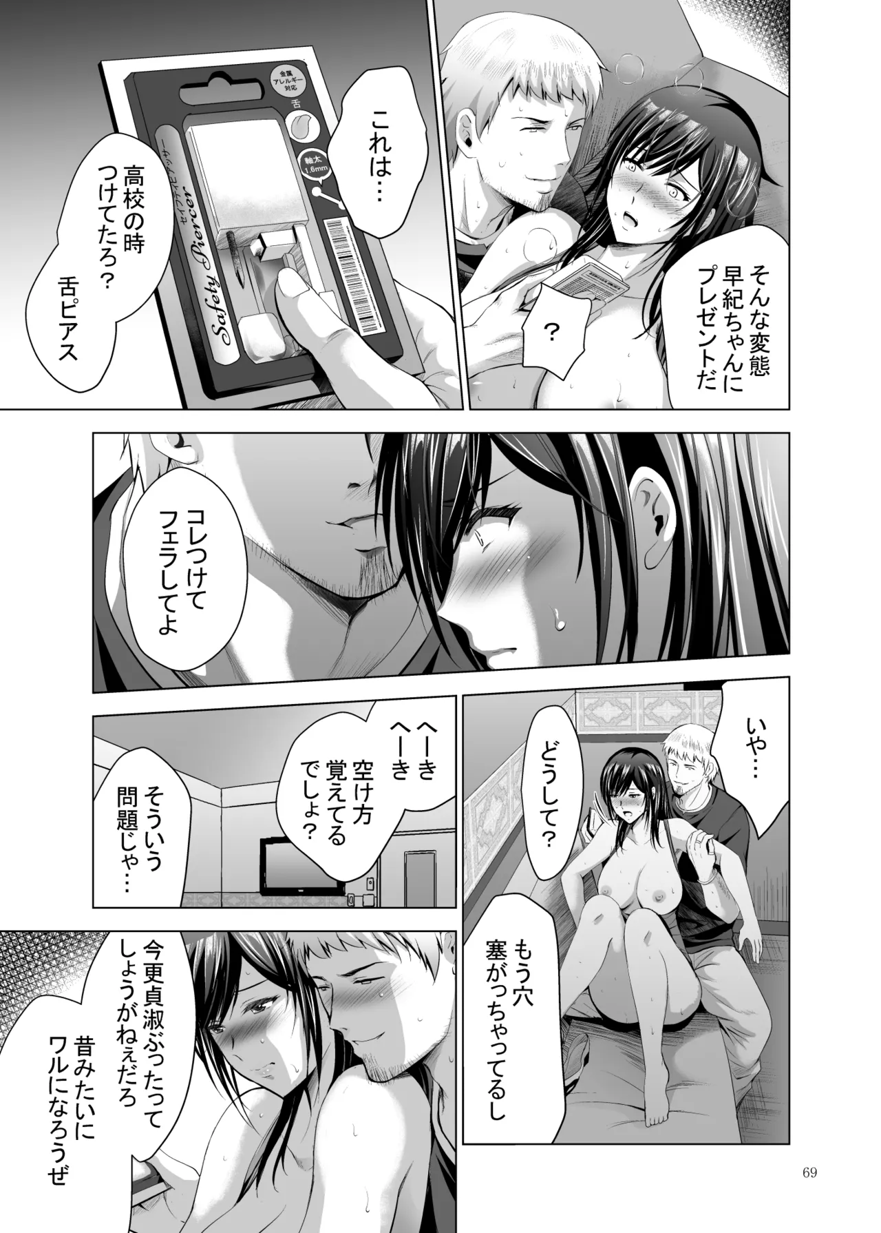 元ギャル若妻がヤリコンに参加した件 総集編 Page.284