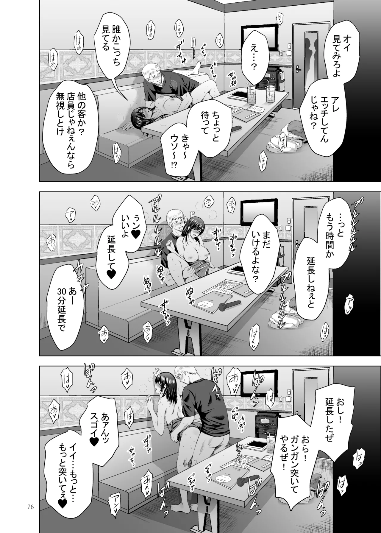 元ギャル若妻がヤリコンに参加した件 総集編 Page.291