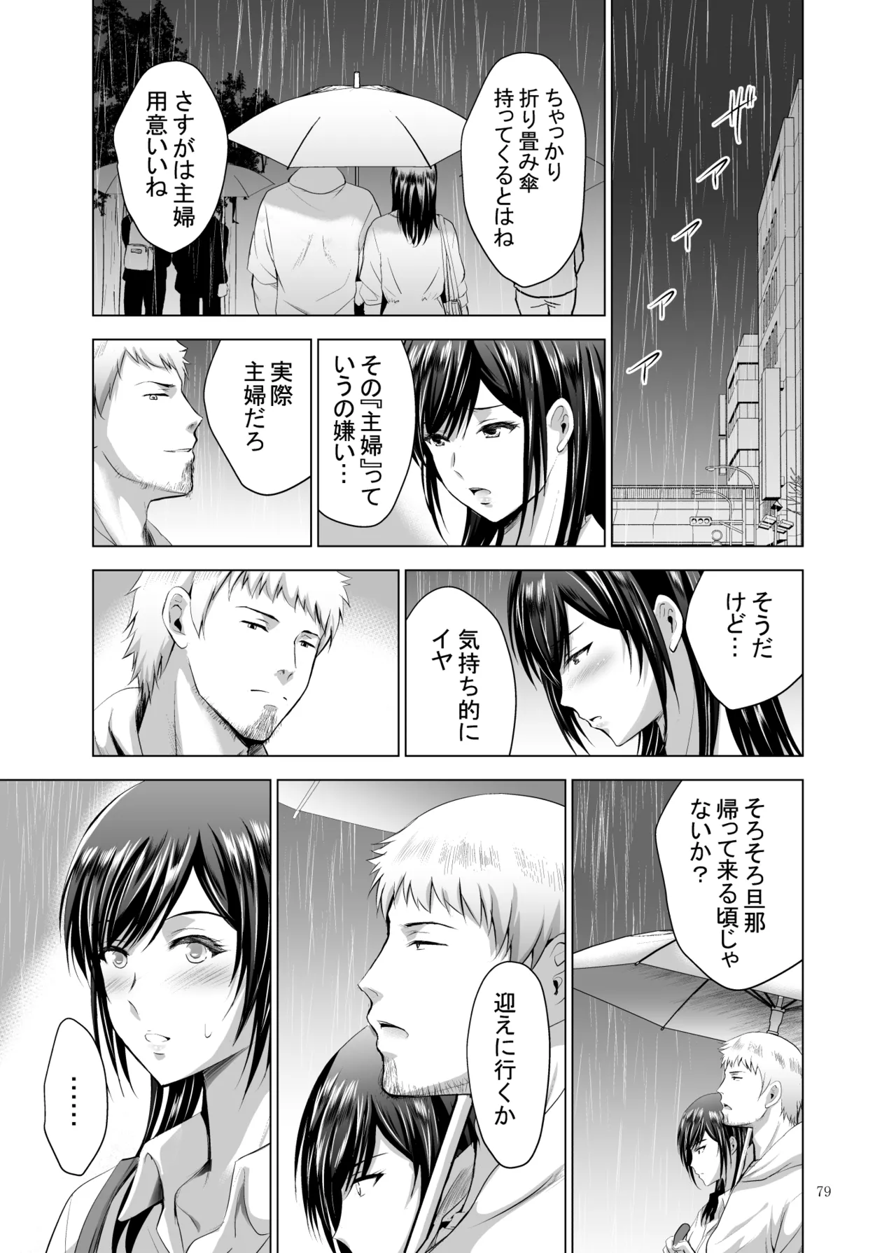 元ギャル若妻がヤリコンに参加した件 総集編 Page.294