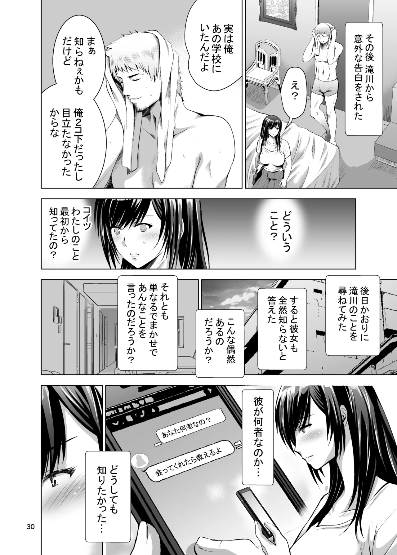 元ギャル若妻がヤリコンに参加した件 総集編 Page.30