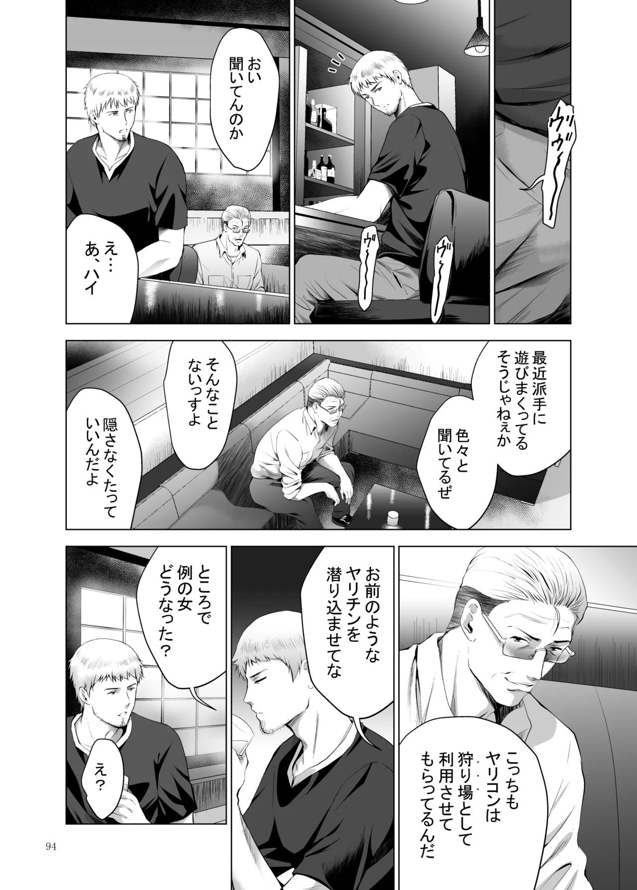 元ギャル若妻がヤリコンに参加した件 総集編 Page.309