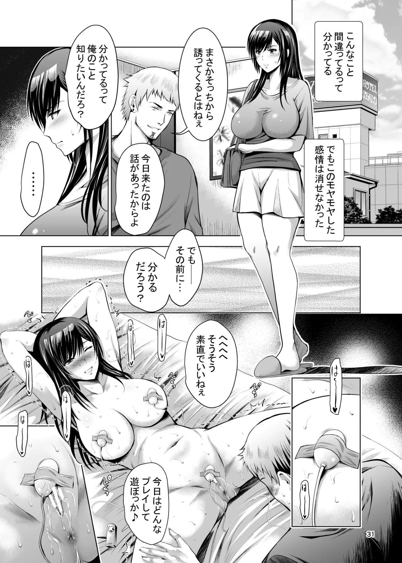元ギャル若妻がヤリコンに参加した件 総集編 Page.31