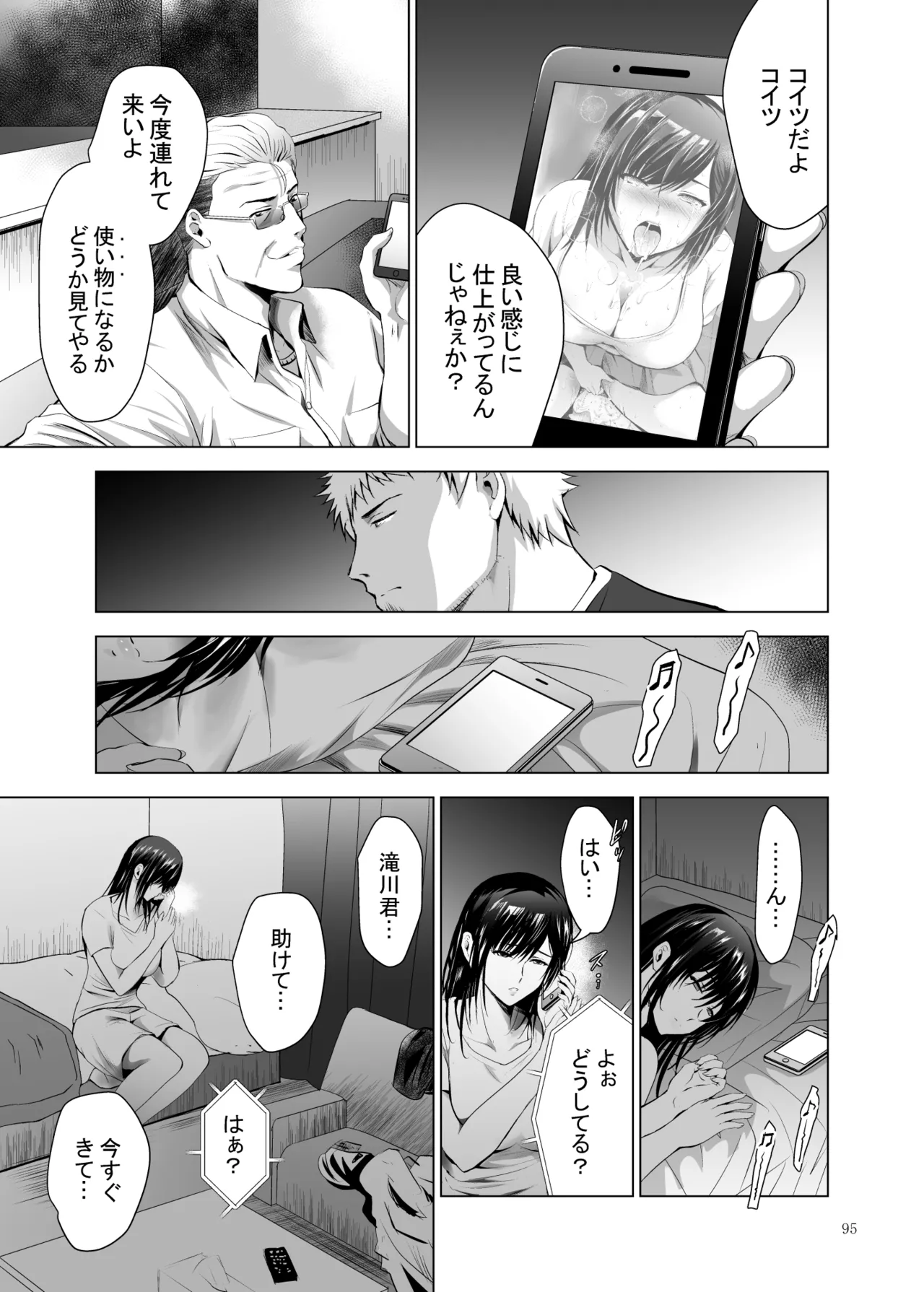 元ギャル若妻がヤリコンに参加した件 総集編 Page.310