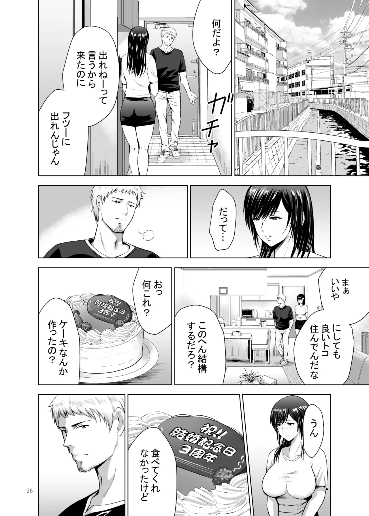 元ギャル若妻がヤリコンに参加した件 総集編 Page.311