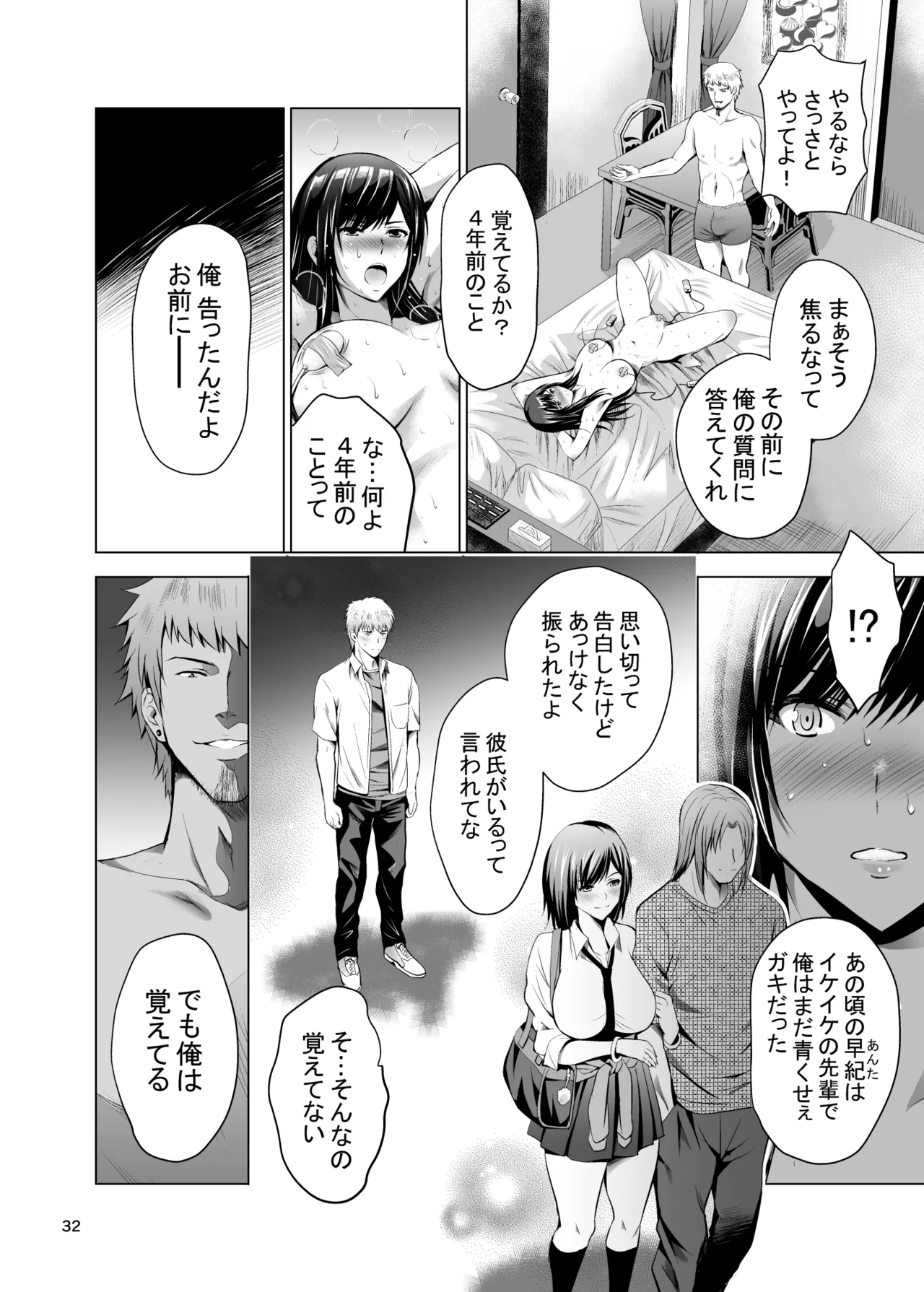 元ギャル若妻がヤリコンに参加した件 総集編 Page.32