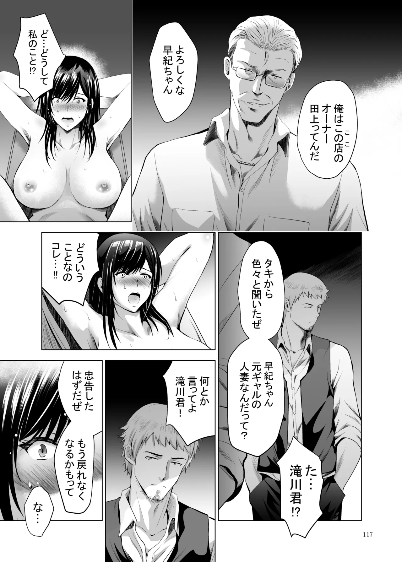 元ギャル若妻がヤリコンに参加した件 総集編 Page.332