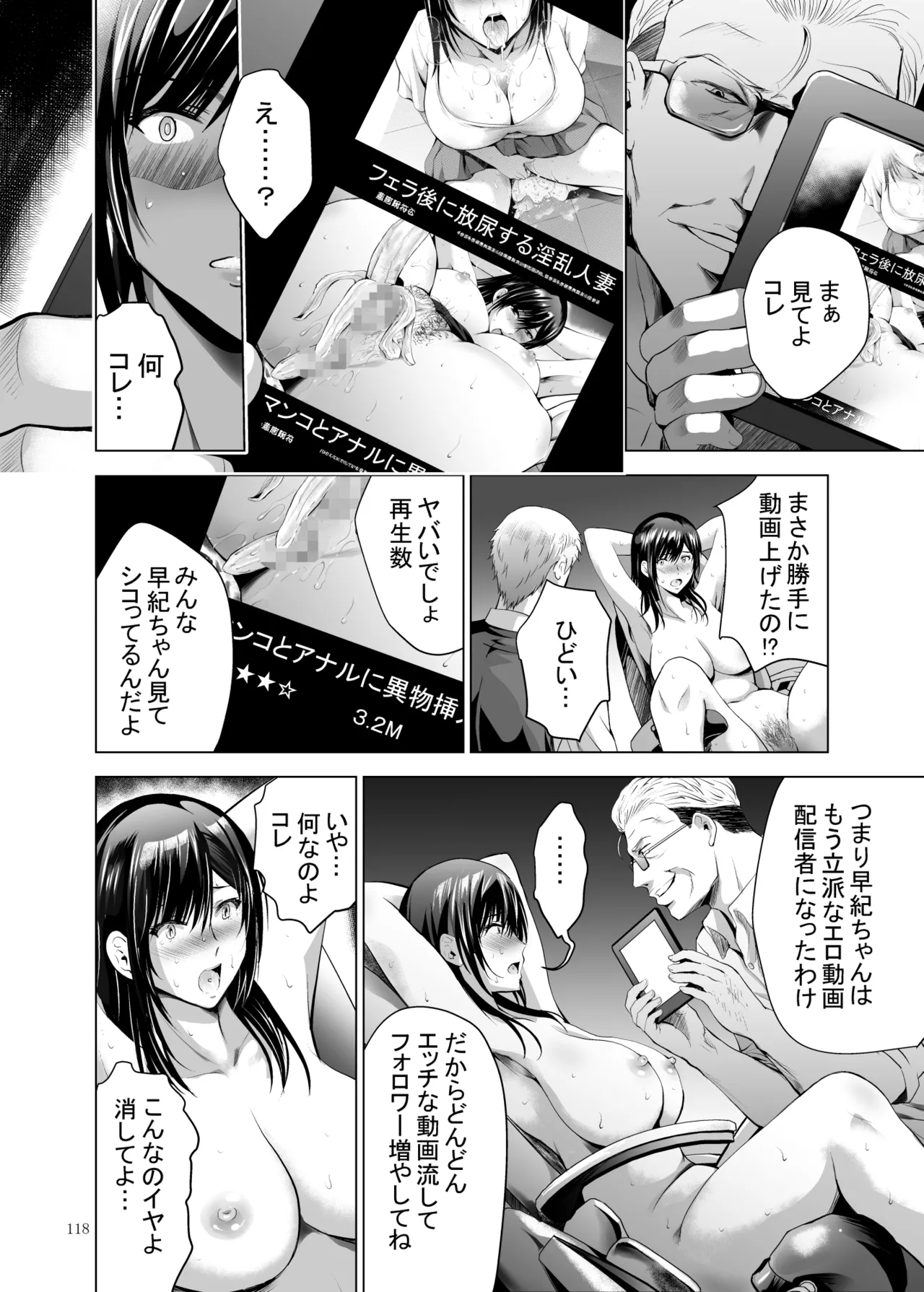 元ギャル若妻がヤリコンに参加した件 総集編 Page.333