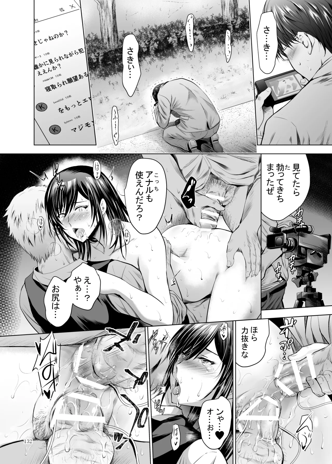 元ギャル若妻がヤリコンに参加した件 総集編 Page.347
