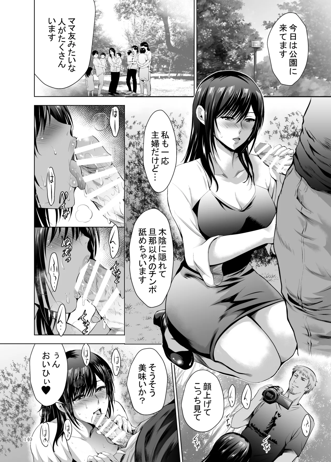 元ギャル若妻がヤリコンに参加した件 総集編 Page.355