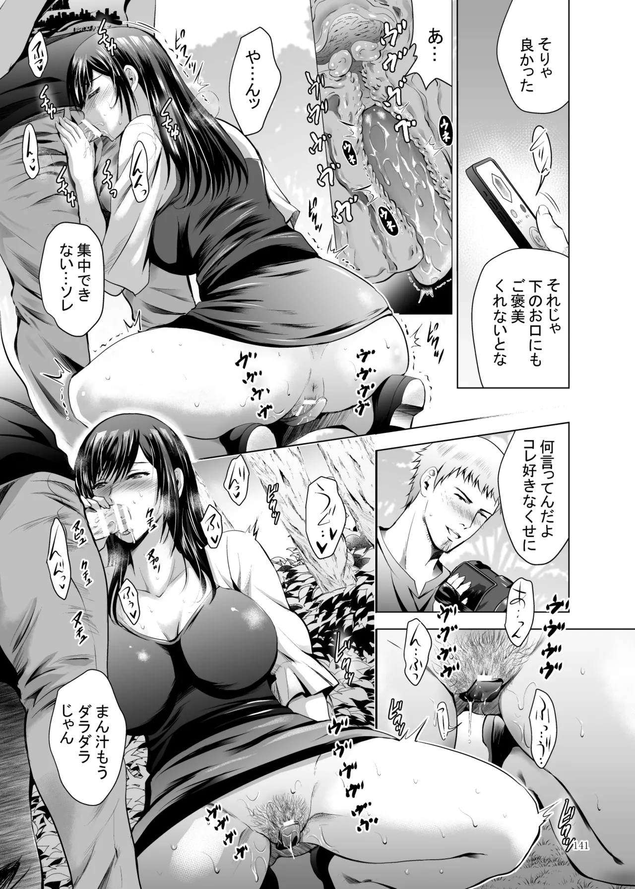 元ギャル若妻がヤリコンに参加した件 総集編 Page.356