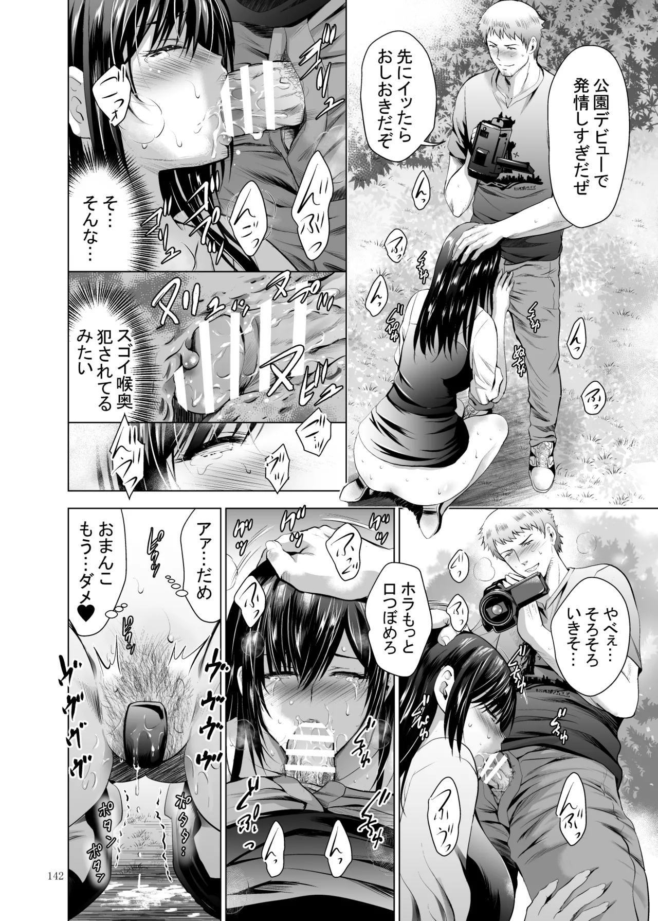 元ギャル若妻がヤリコンに参加した件 総集編 Page.357