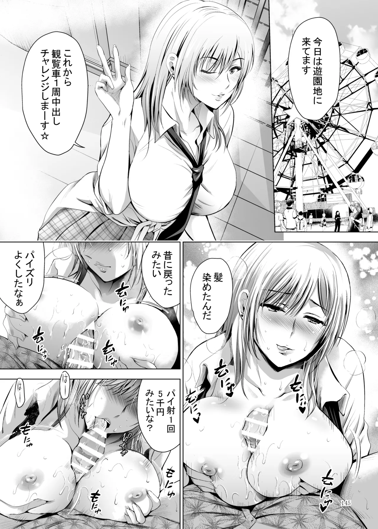元ギャル若妻がヤリコンに参加した件 総集編 Page.360