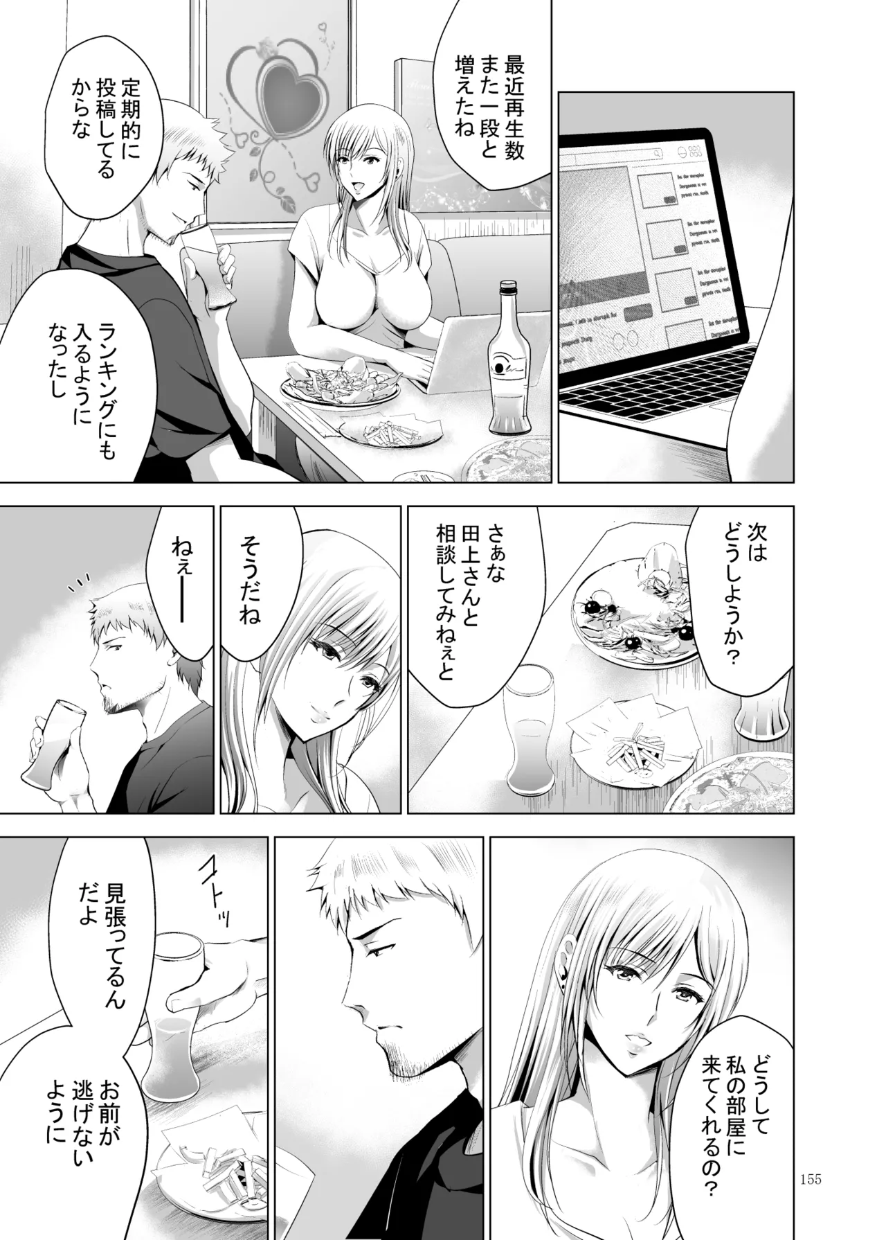 元ギャル若妻がヤリコンに参加した件 総集編 Page.370