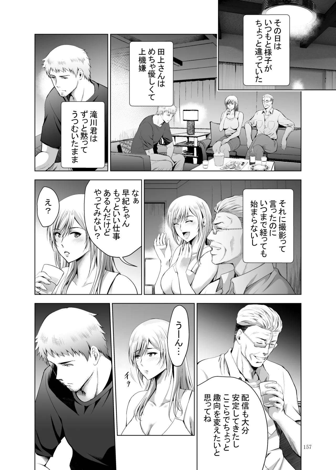 元ギャル若妻がヤリコンに参加した件 総集編 Page.372