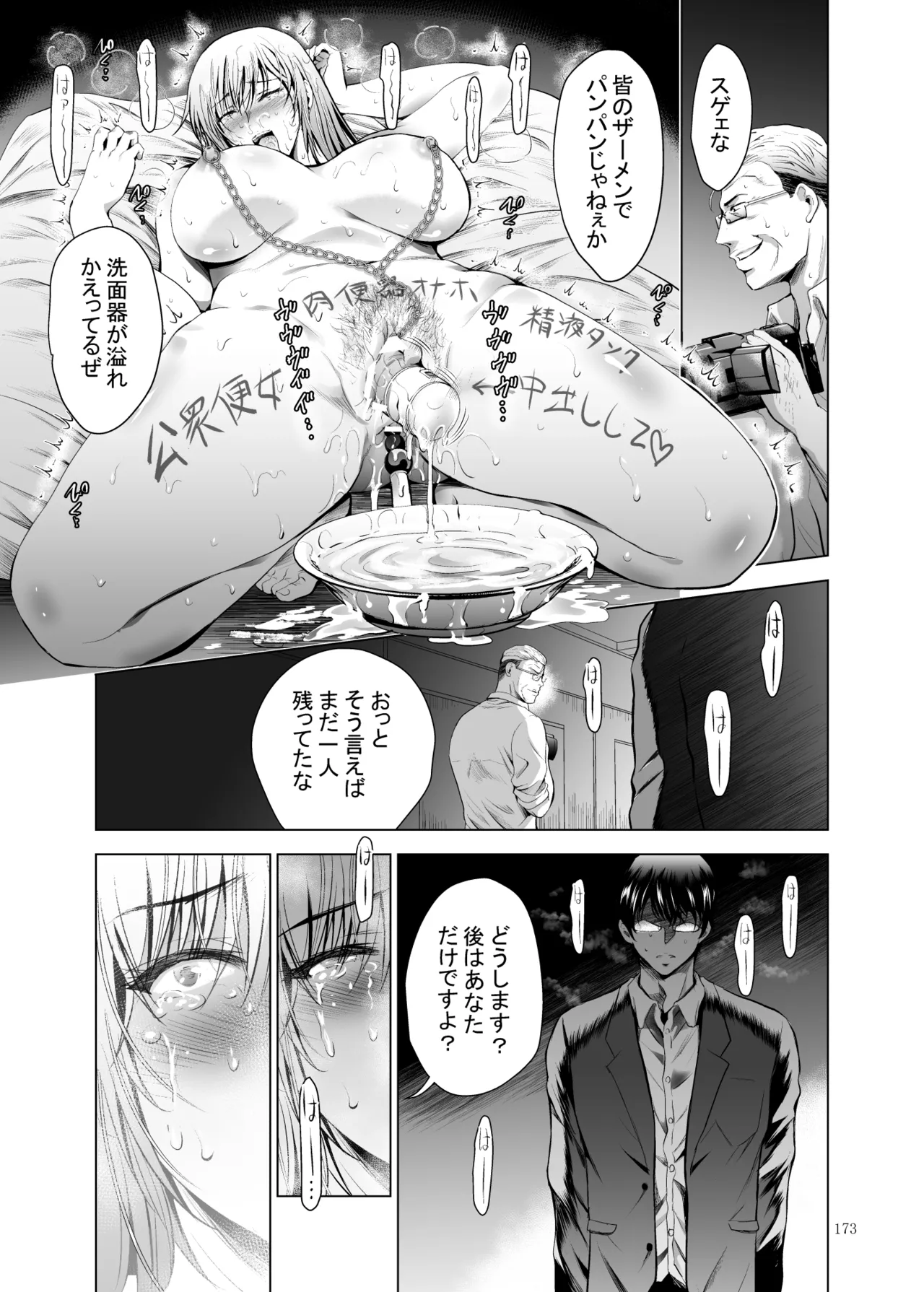 元ギャル若妻がヤリコンに参加した件 総集編 Page.388