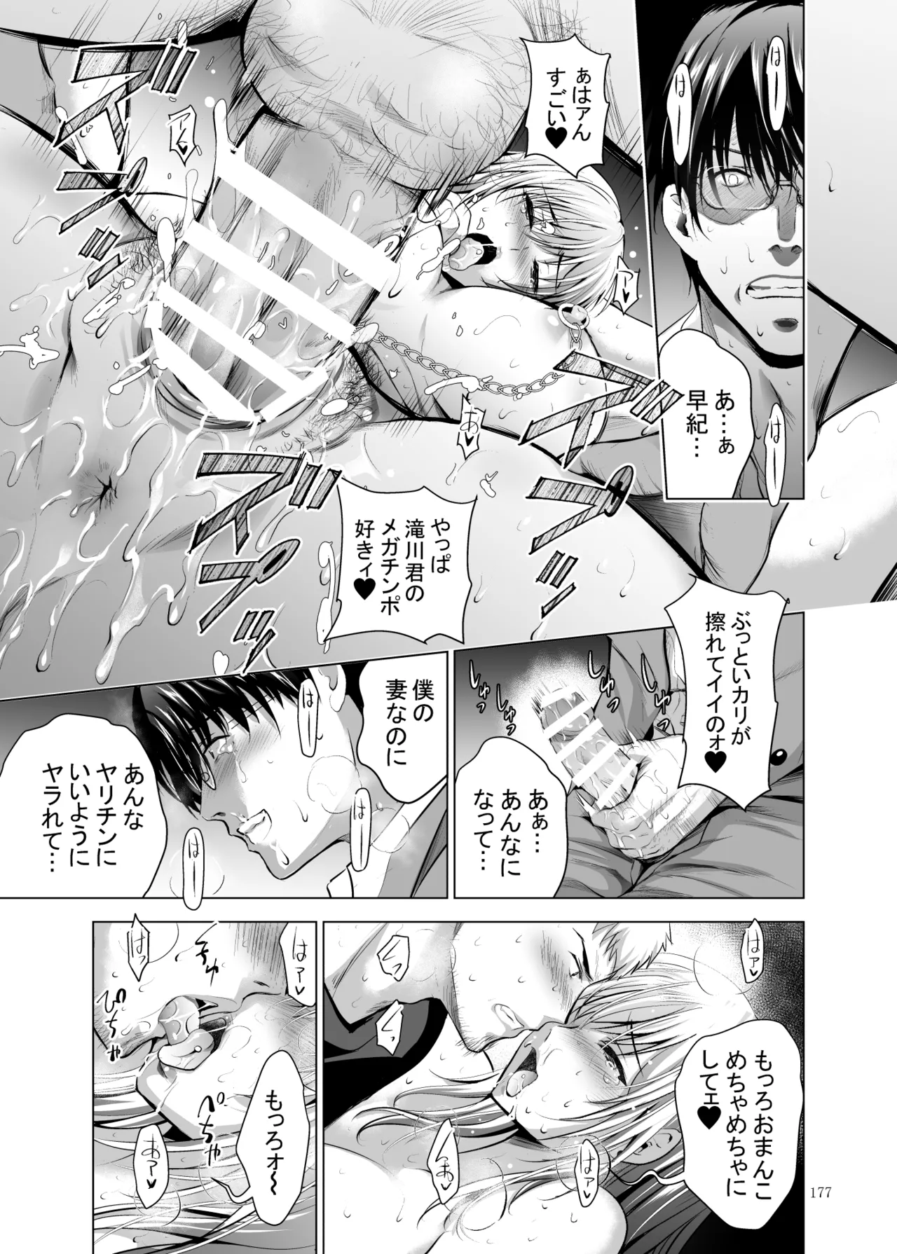 元ギャル若妻がヤリコンに参加した件 総集編 Page.392