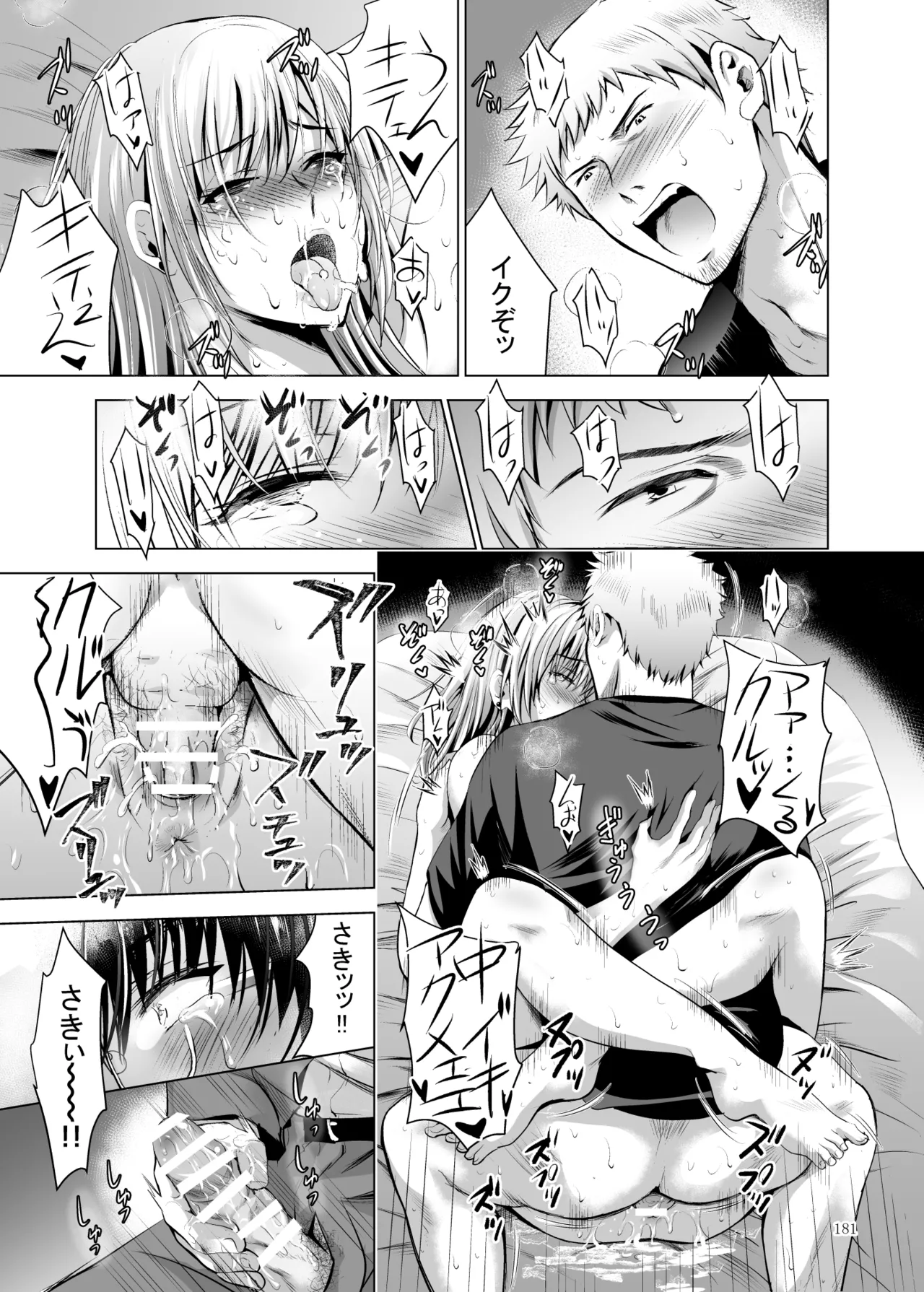 元ギャル若妻がヤリコンに参加した件 総集編 Page.396