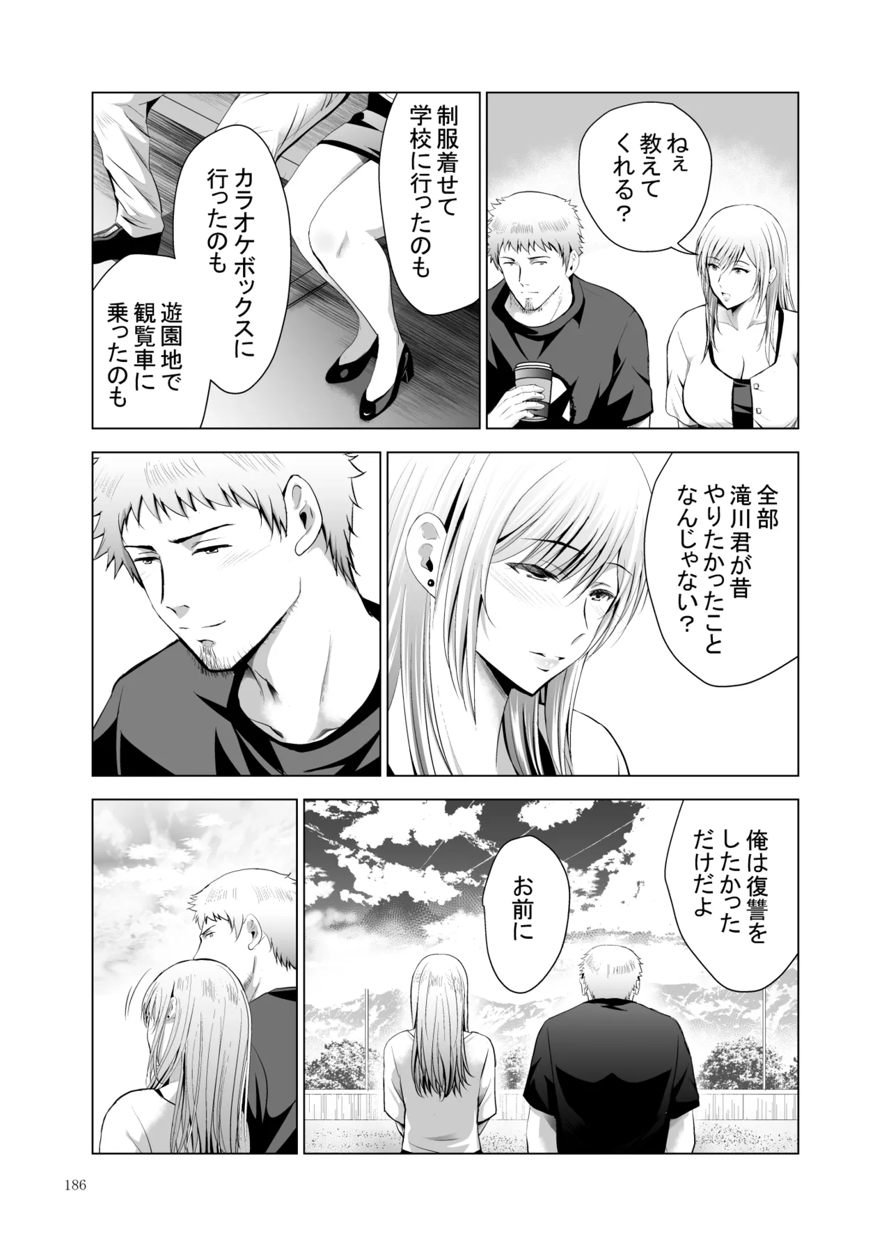 元ギャル若妻がヤリコンに参加した件 総集編 Page.401