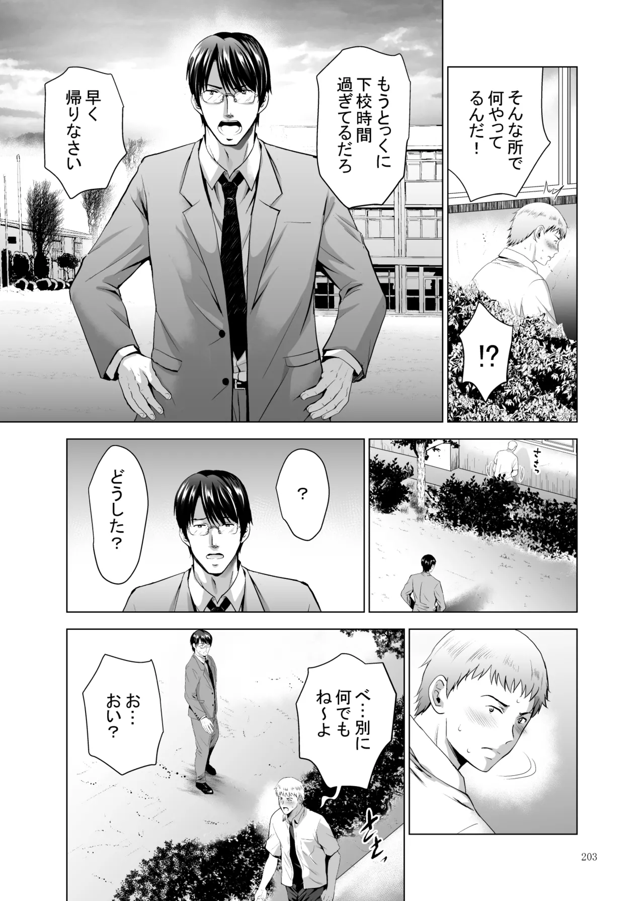元ギャル若妻がヤリコンに参加した件 総集編 Page.418