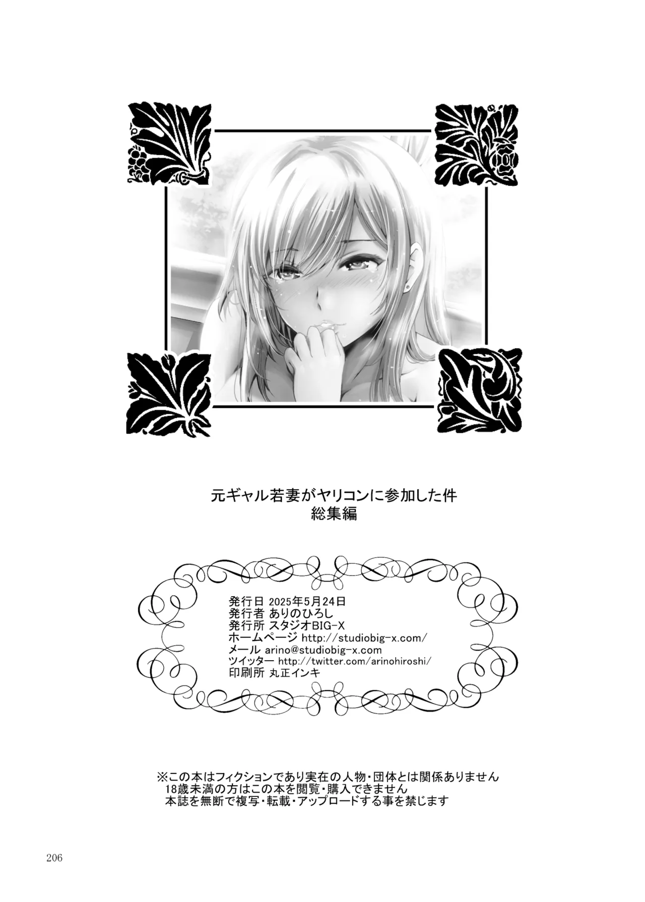 元ギャル若妻がヤリコンに参加した件 総集編 Page.421