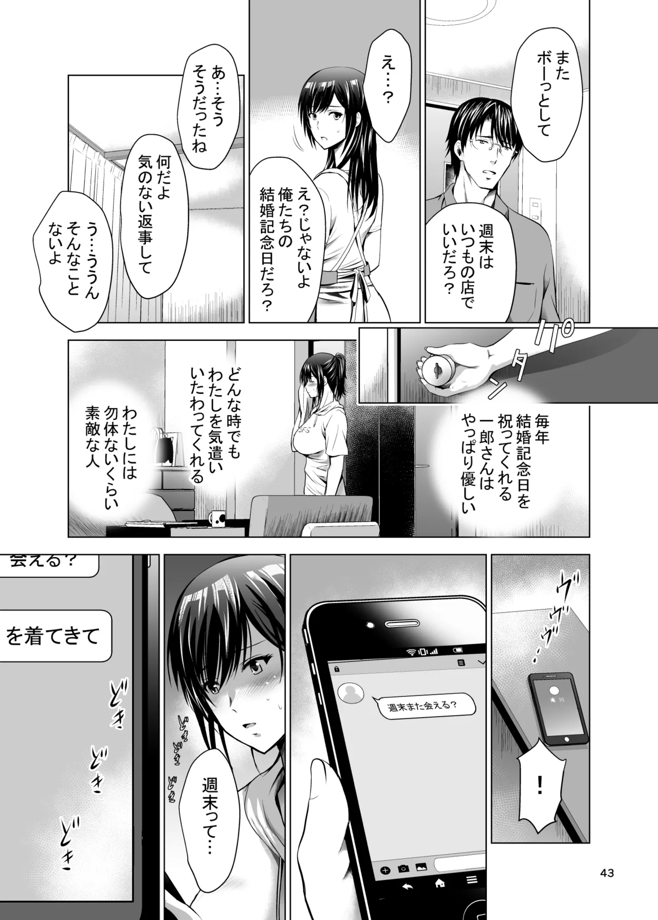 元ギャル若妻がヤリコンに参加した件 総集編 Page.43