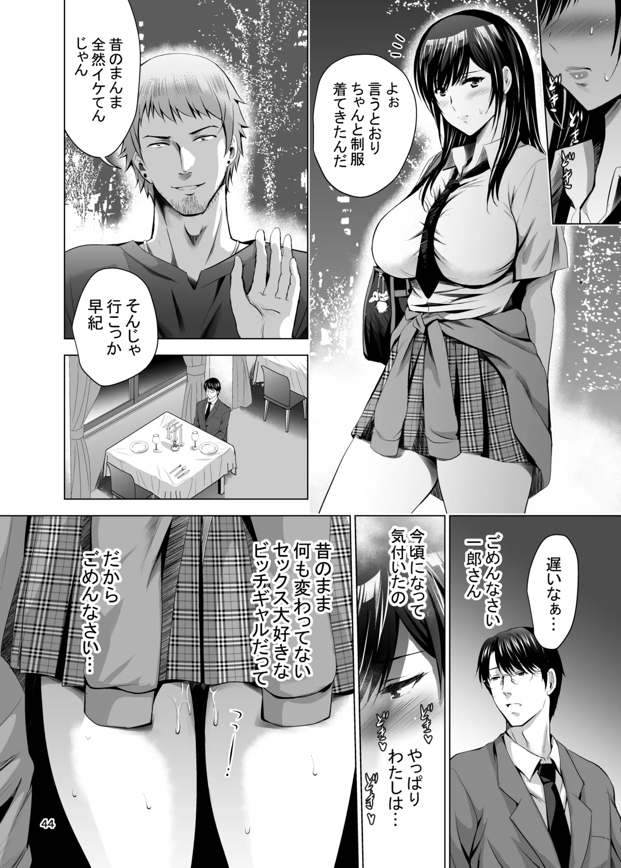 元ギャル若妻がヤリコンに参加した件 総集編 Page.44