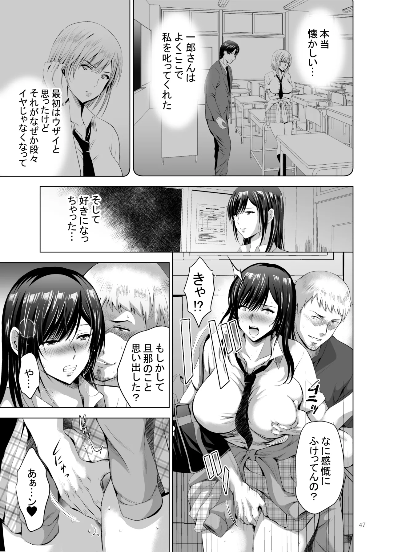 元ギャル若妻がヤリコンに参加した件 総集編 Page.47