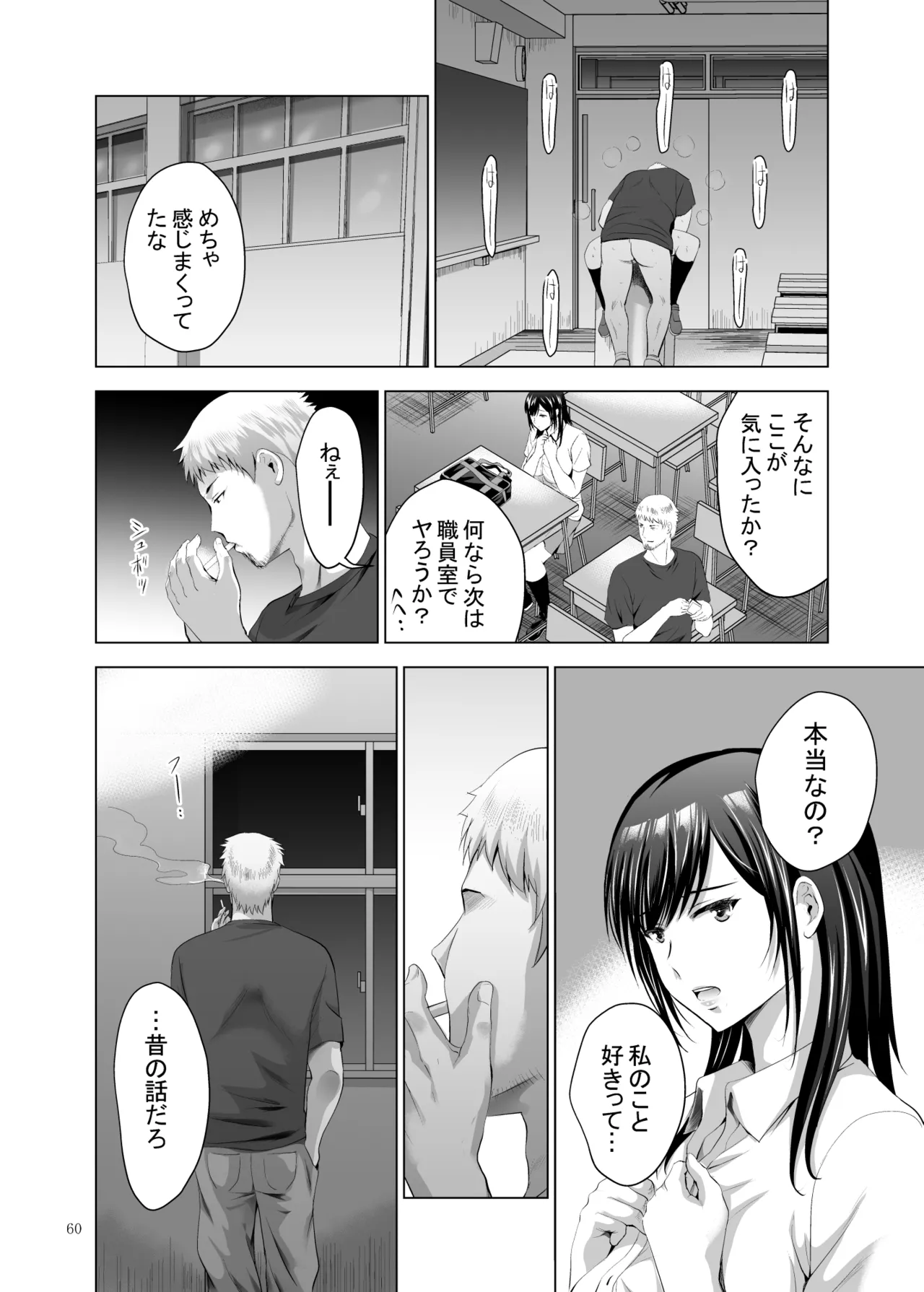 元ギャル若妻がヤリコンに参加した件 総集編 Page.60