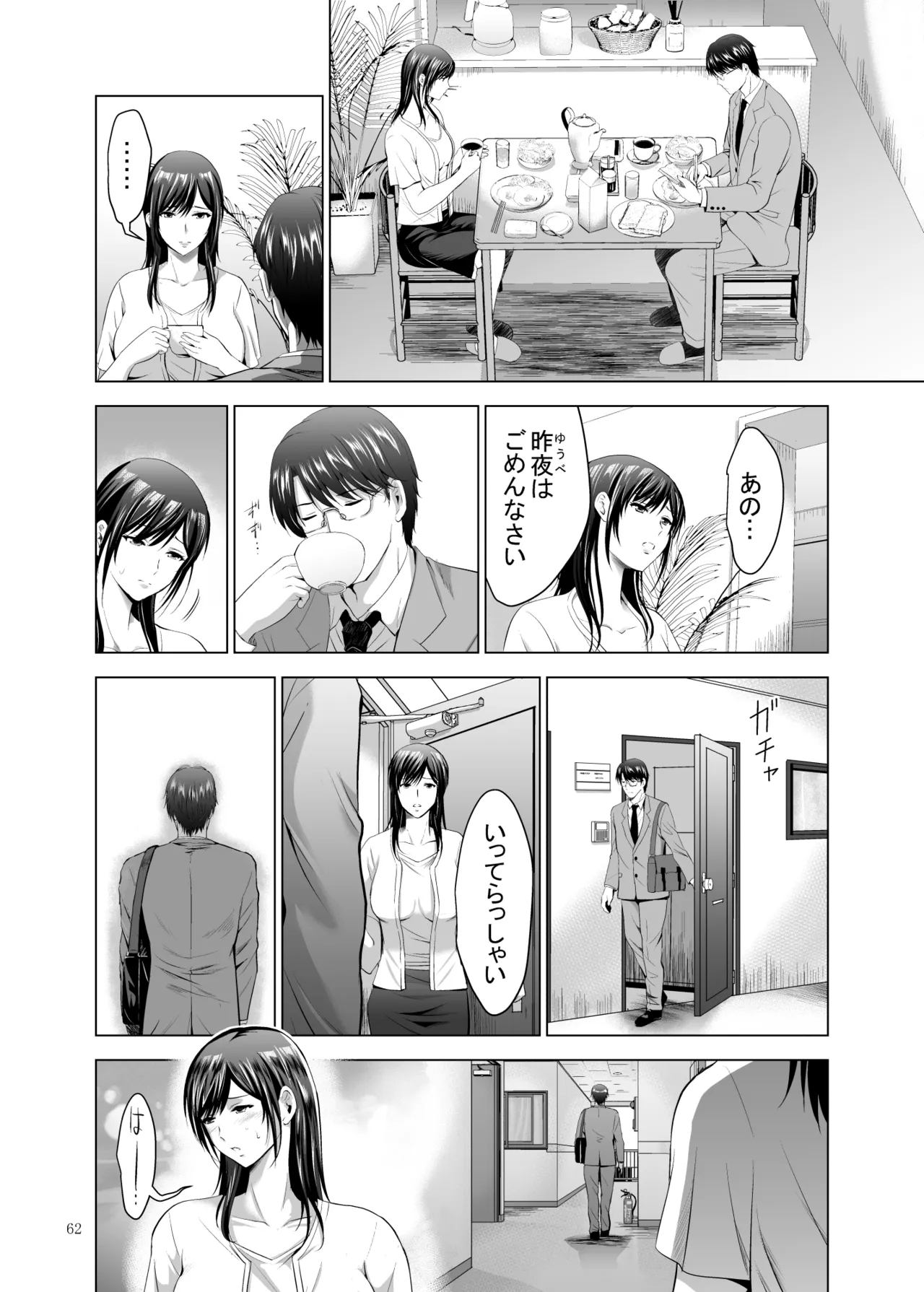 元ギャル若妻がヤリコンに参加した件 総集編 Page.62