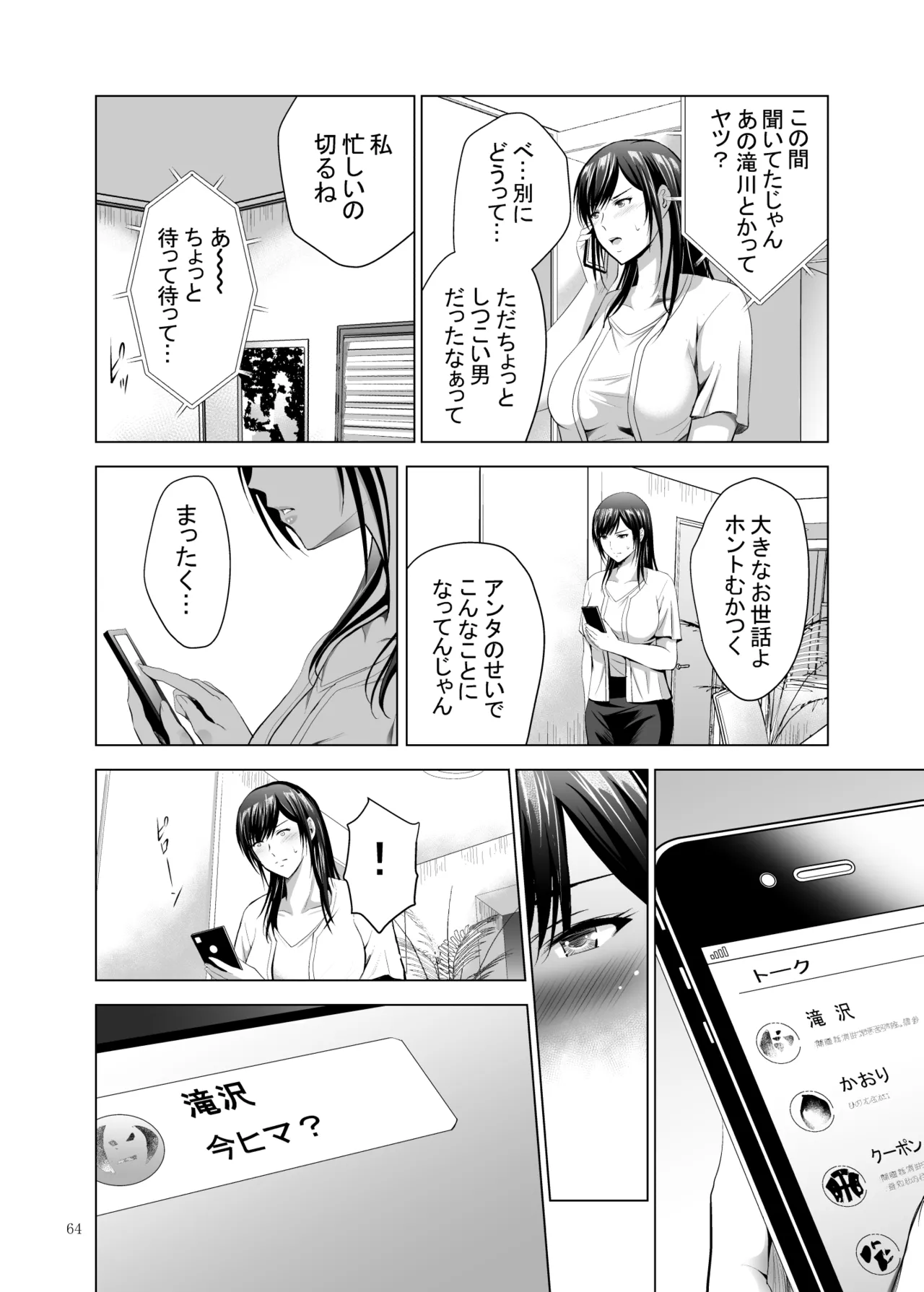 元ギャル若妻がヤリコンに参加した件 総集編 Page.64